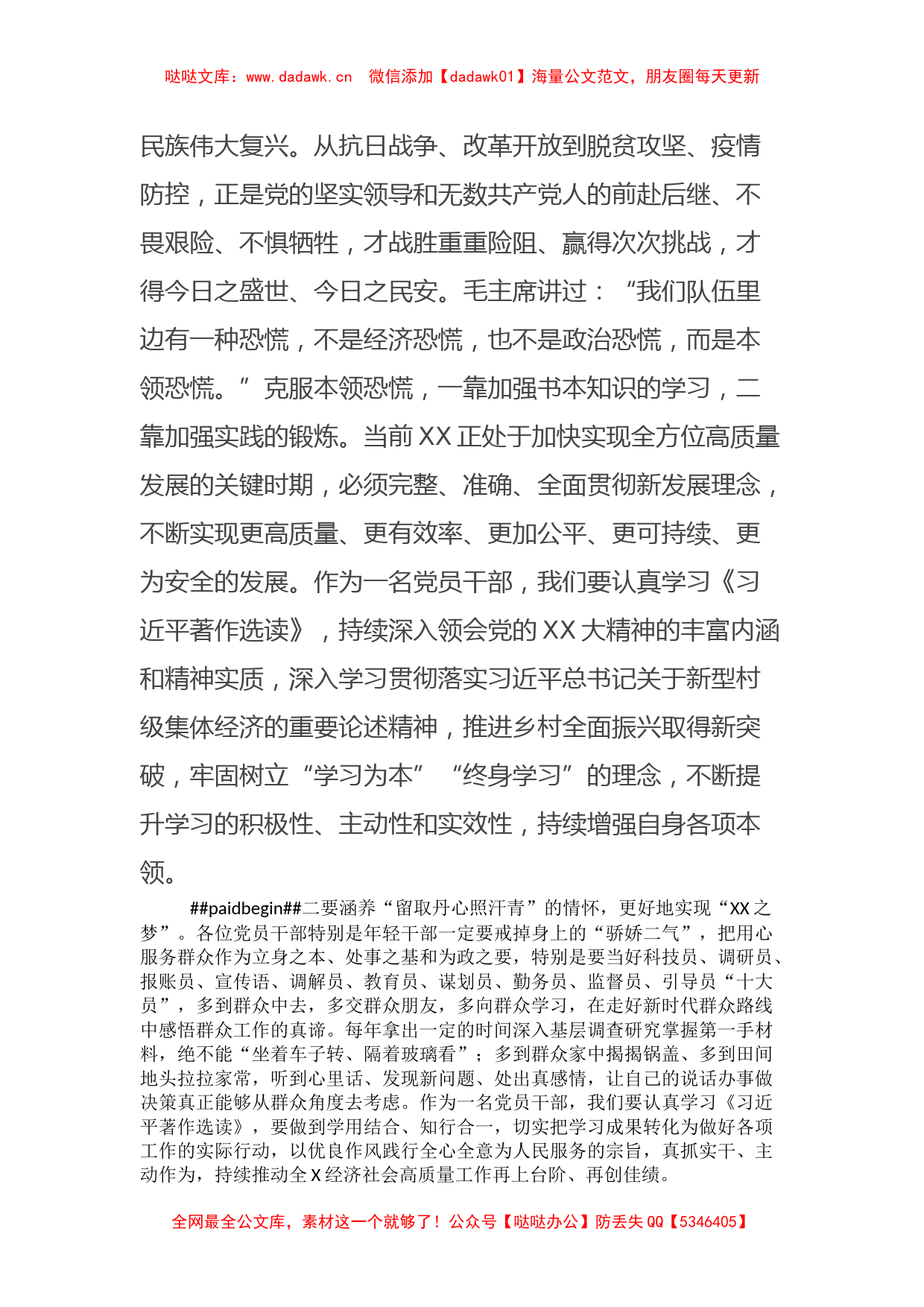 关于《习近平著作选读》的心得体会_第2页