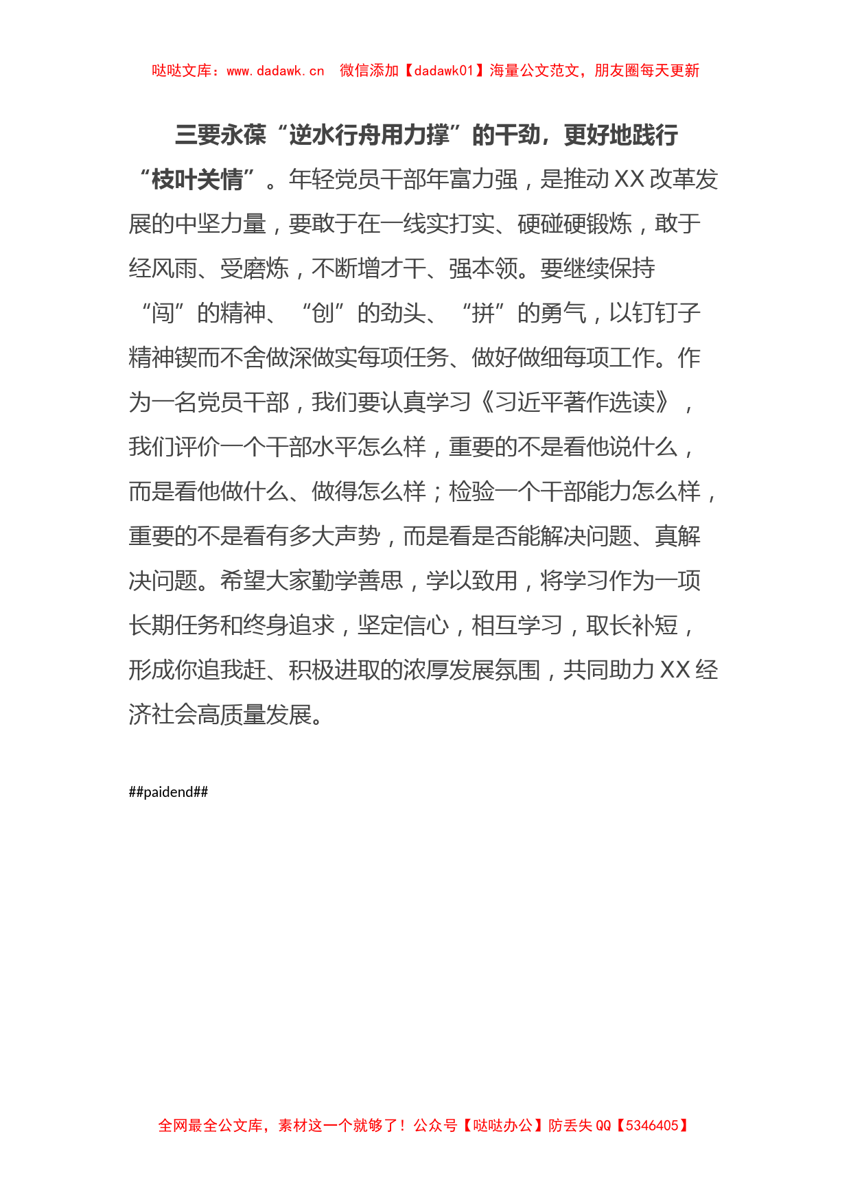 关于《习近平著作选读》的心得体会_第3页