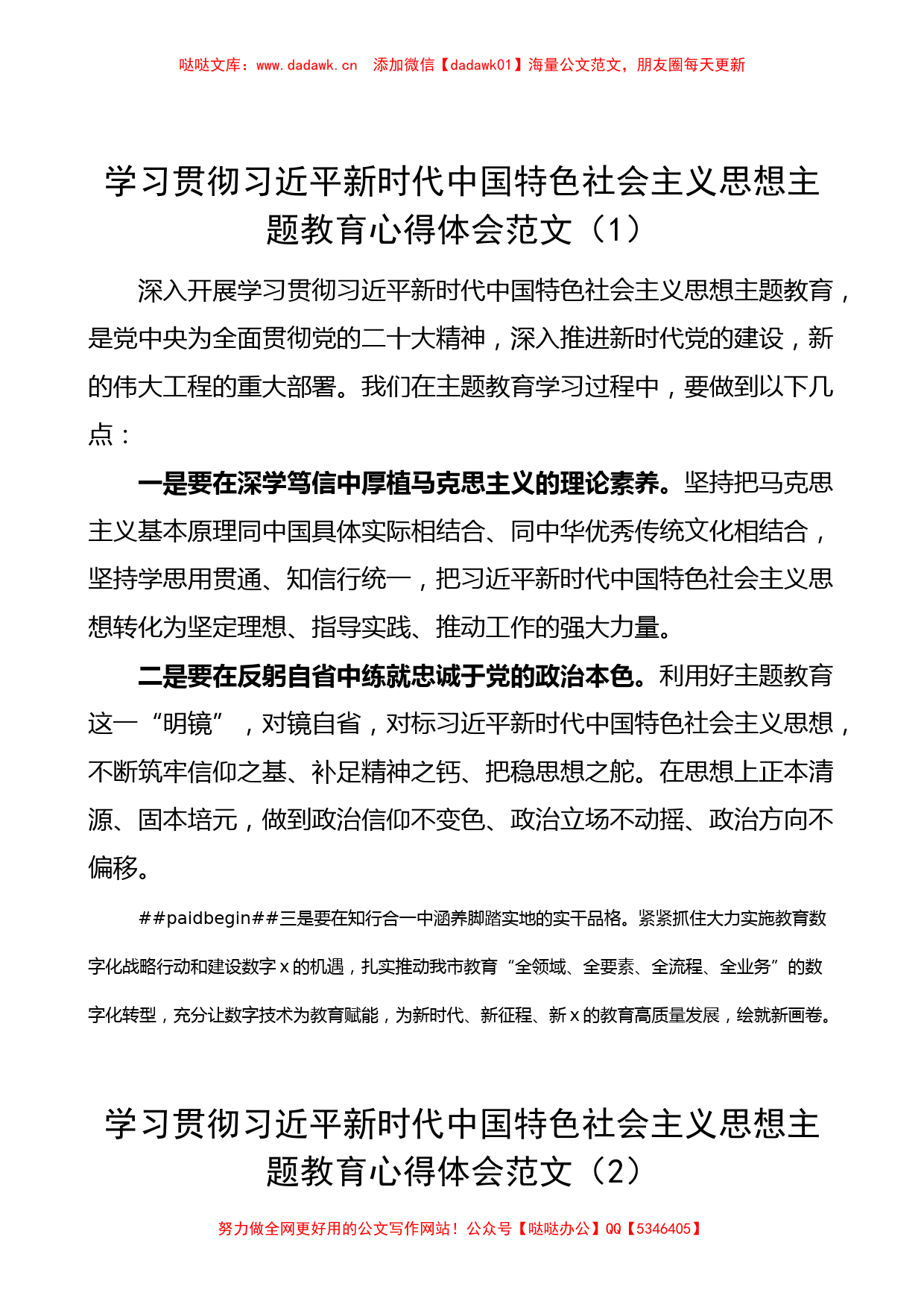 汇编：教育系统学习主题教育心得体会3篇（特色社会主义思想）_第1页