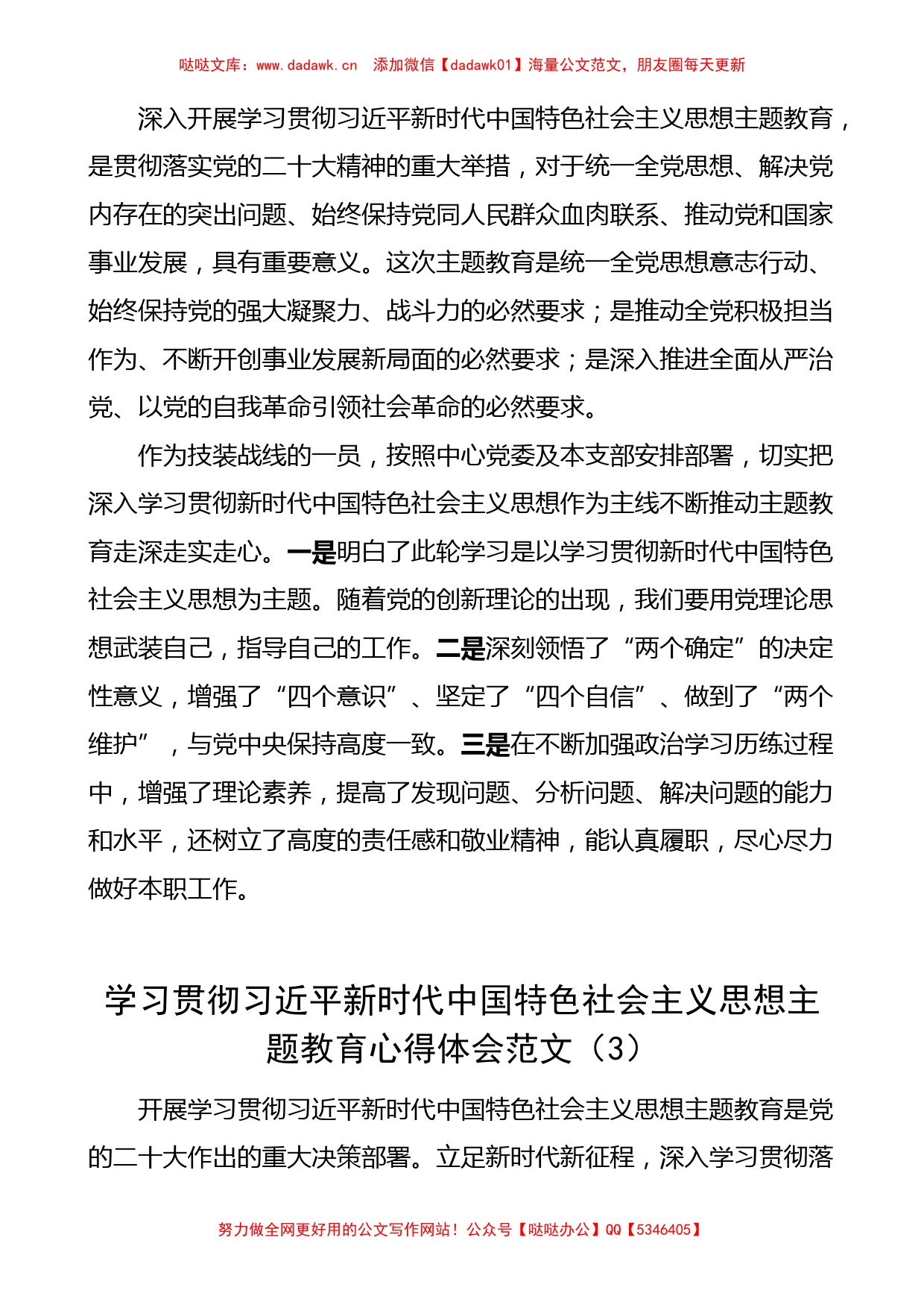 汇编：教育系统学习主题教育心得体会3篇（特色社会主义思想）_第2页