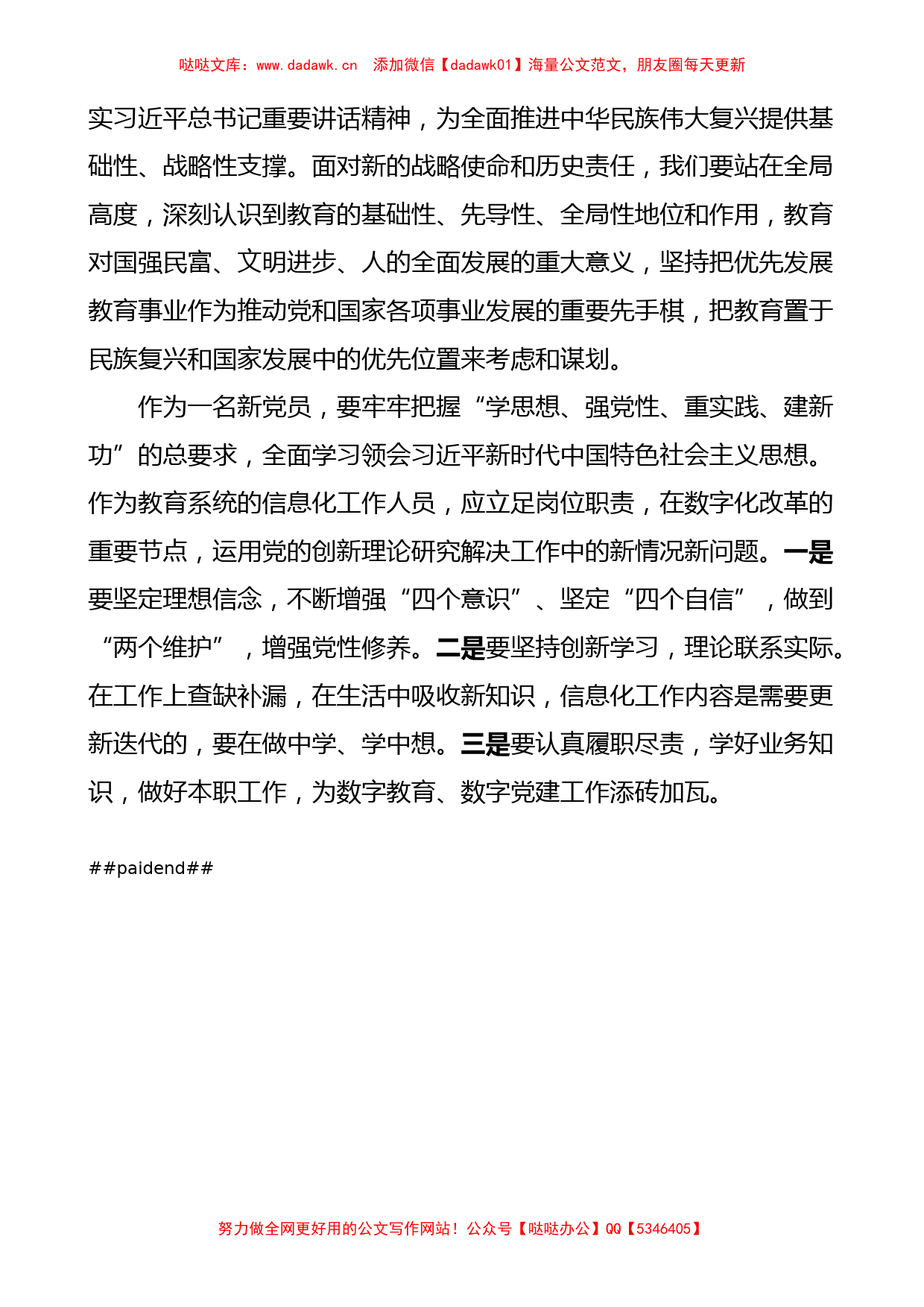 汇编：教育系统学习主题教育心得体会3篇（特色社会主义思想）_第3页