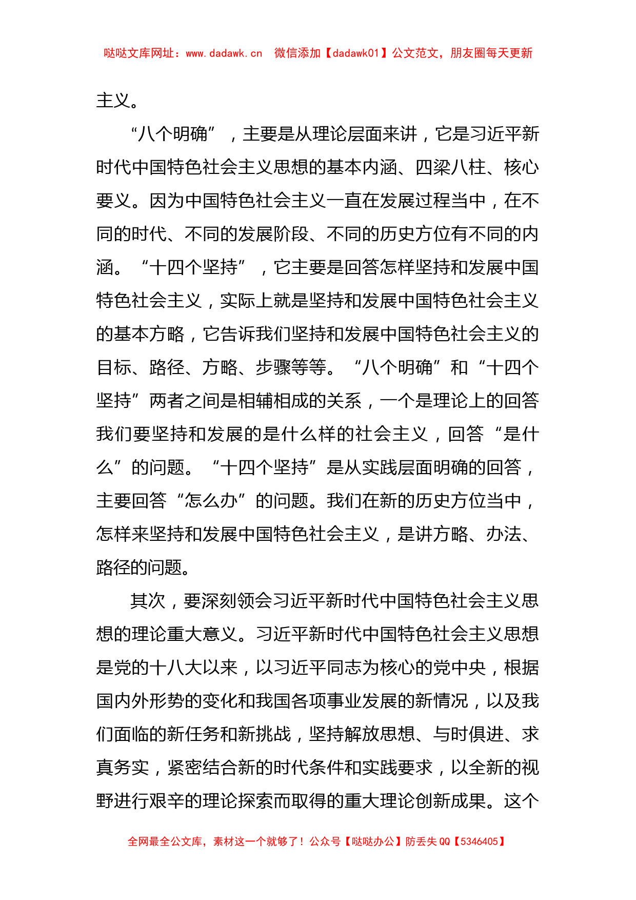 关于领导干部个人主题教育活动心得体会【哒哒】_第3页