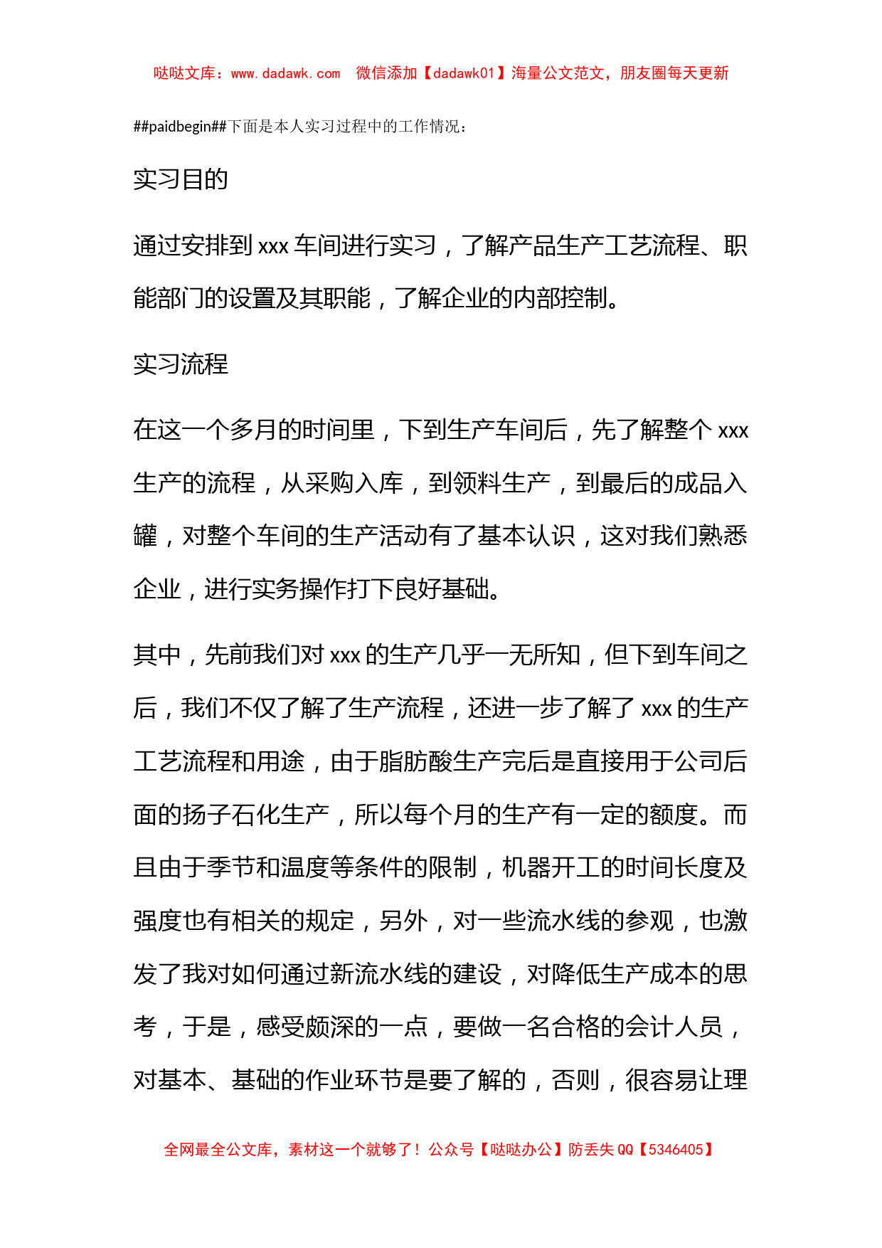 化工实习心得体会范文5篇_第2页