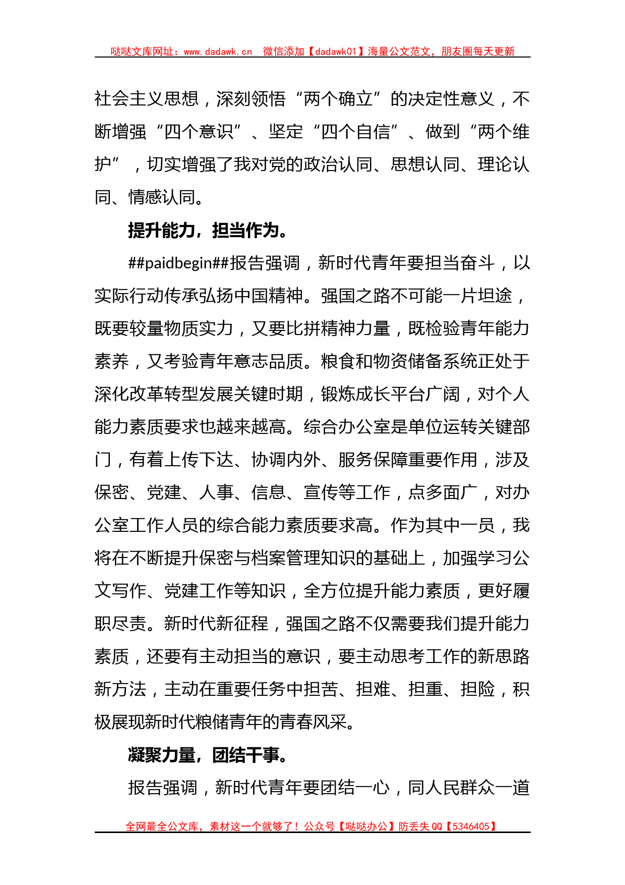 关于学习中国共产主义青年团第十九次全国代表大会报告心得体会_第2页