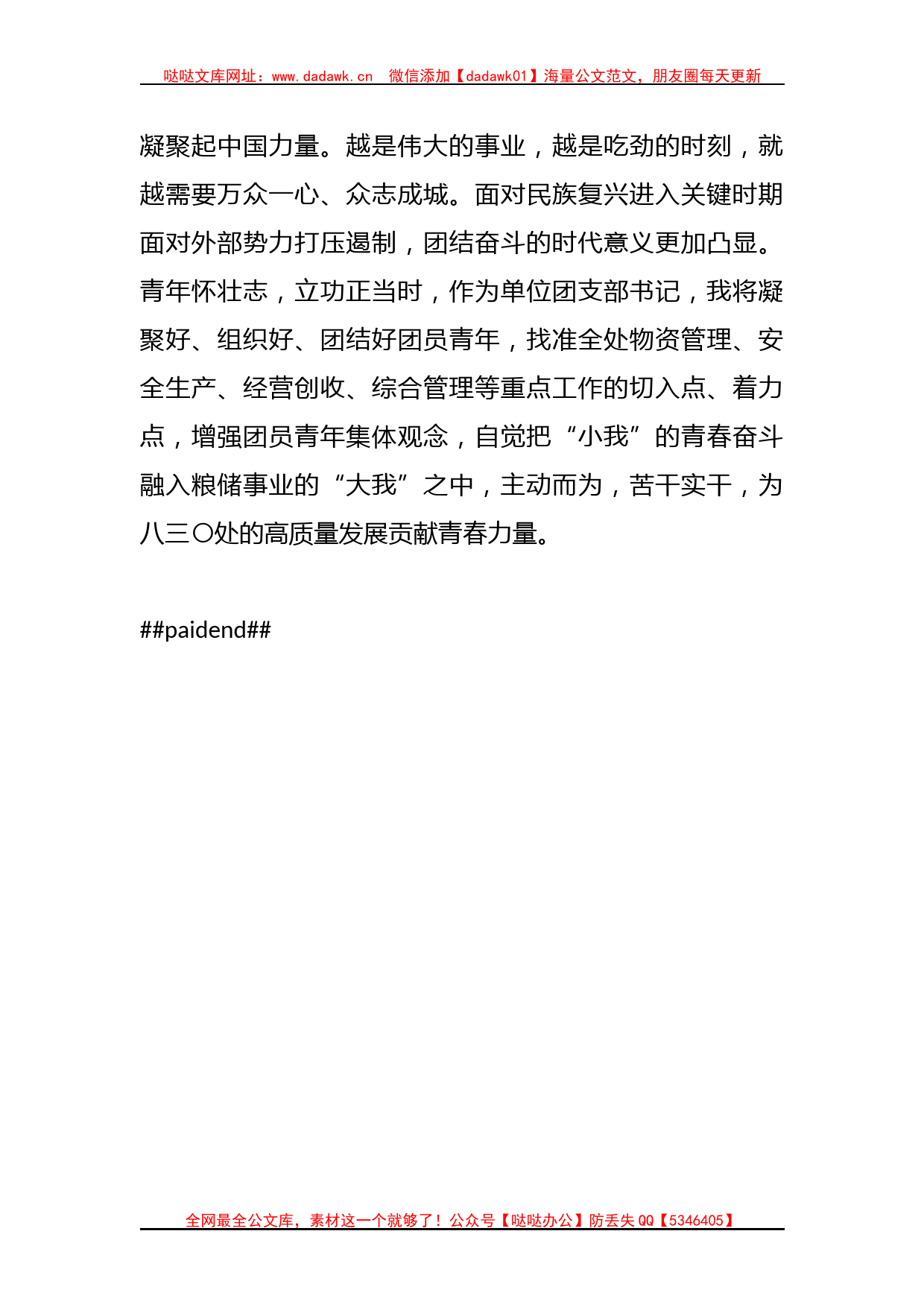 关于学习中国共产主义青年团第十九次全国代表大会报告心得体会_第3页