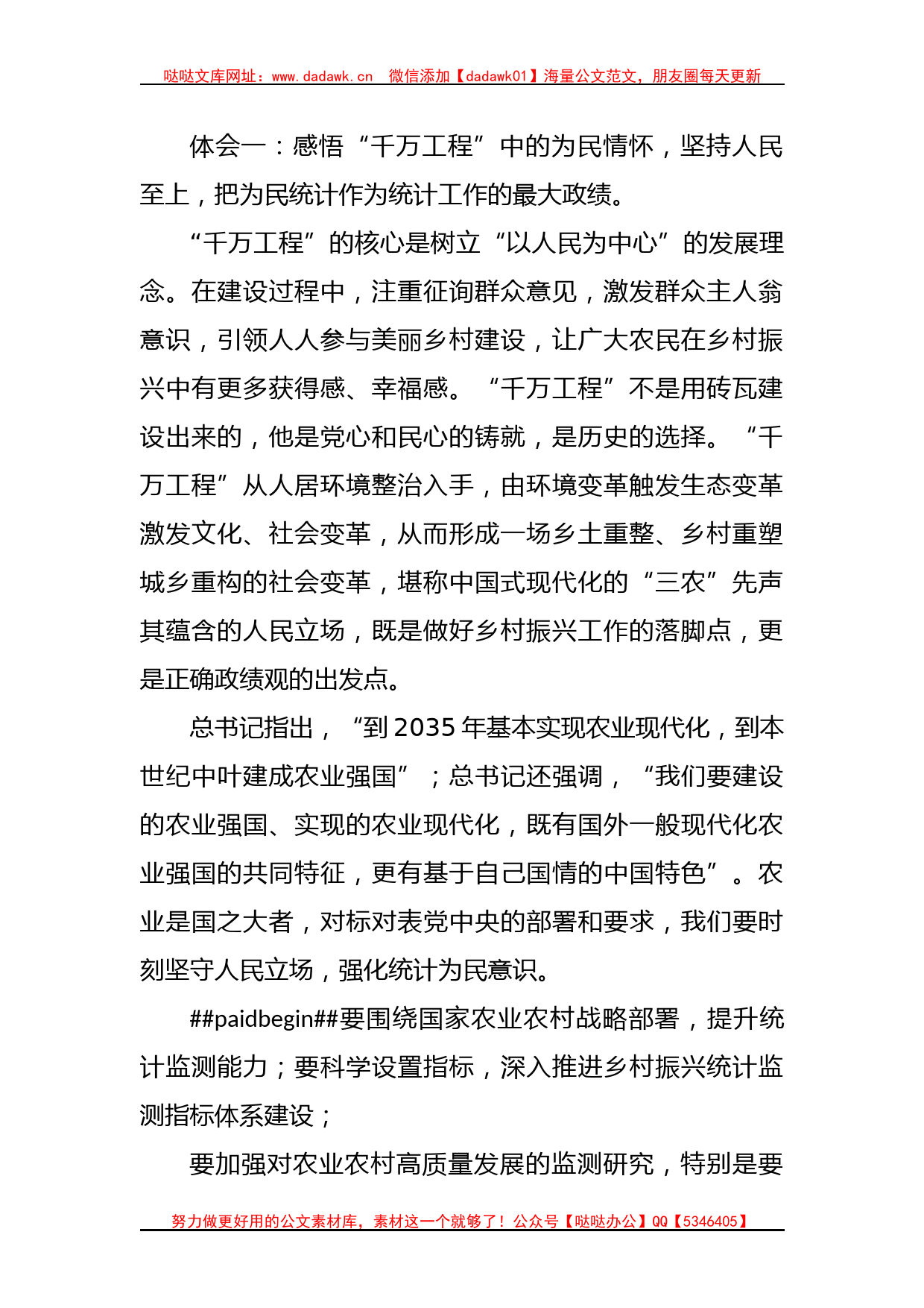 关于学习浙江千万工程经验心得体会研讨材料_第2页