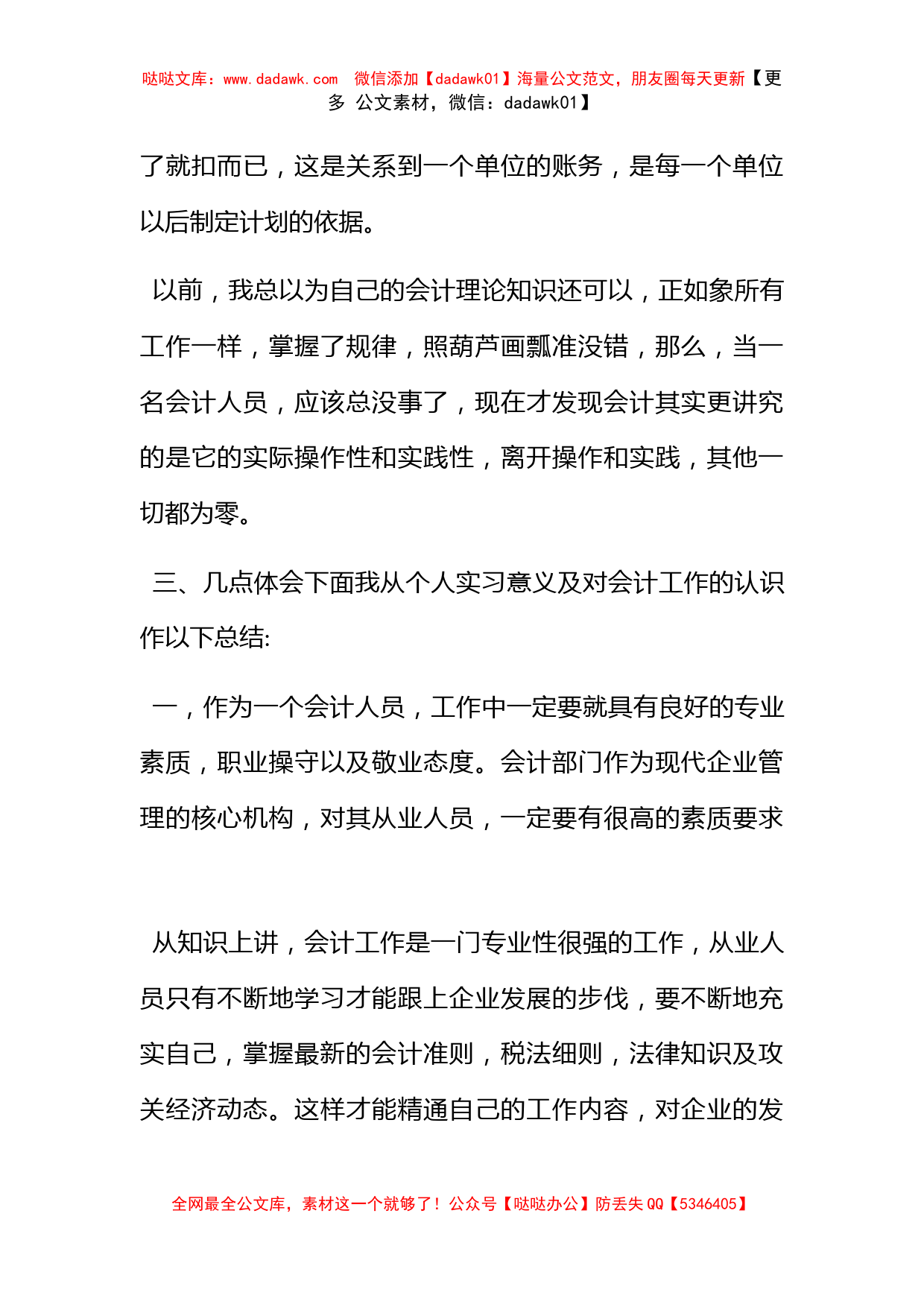 会计认识实习心得_第3页