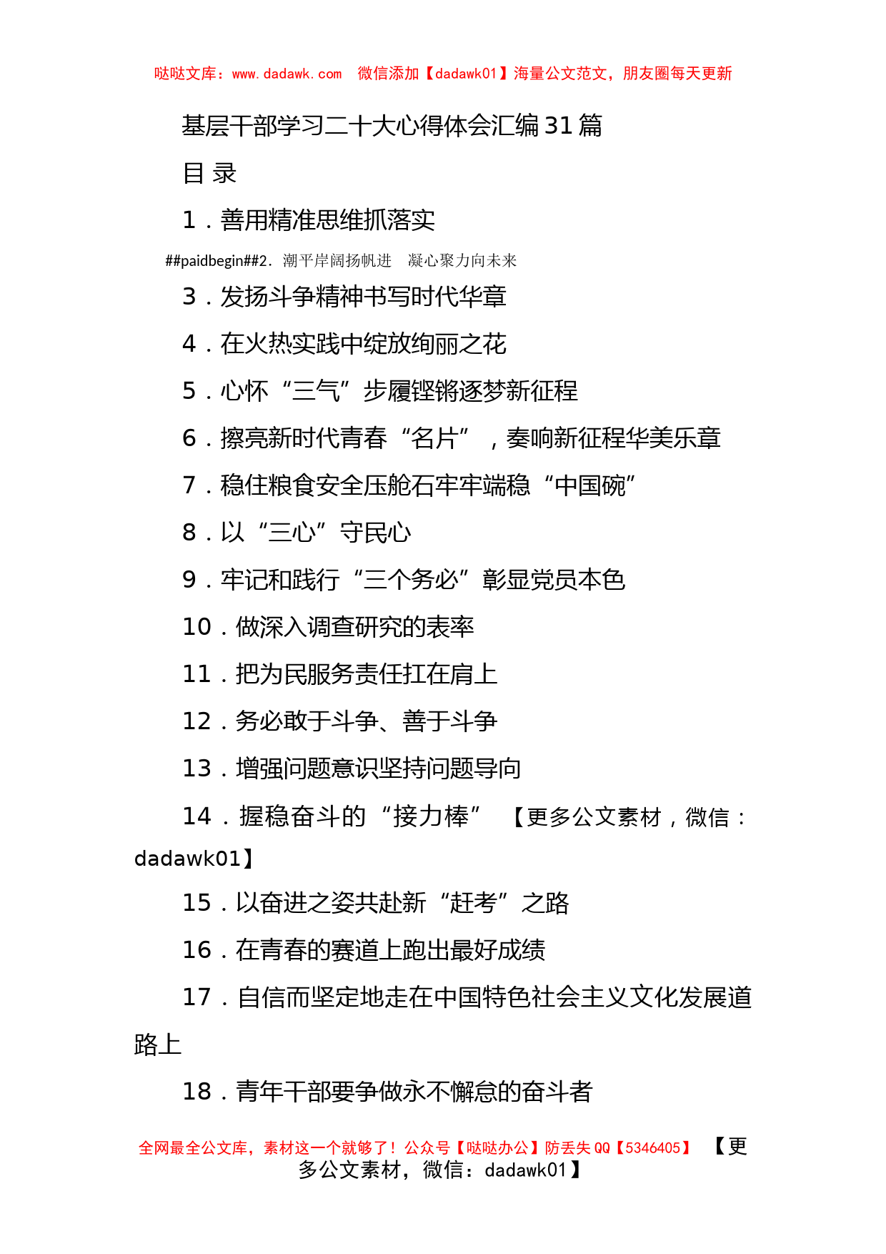 基层干部学习盛会心得体会汇编31篇_第1页