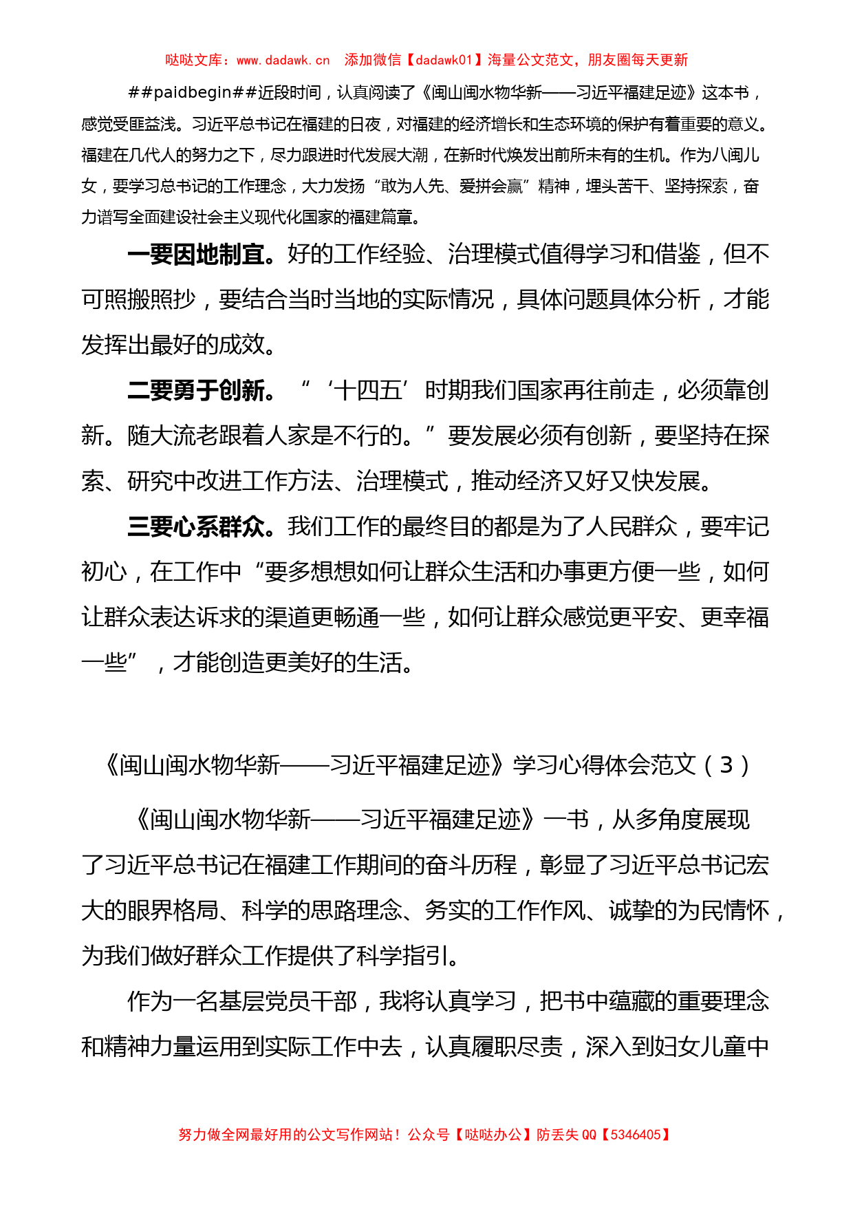 闽山闽水物华新福建足迹学习心得体会4篇_第2页