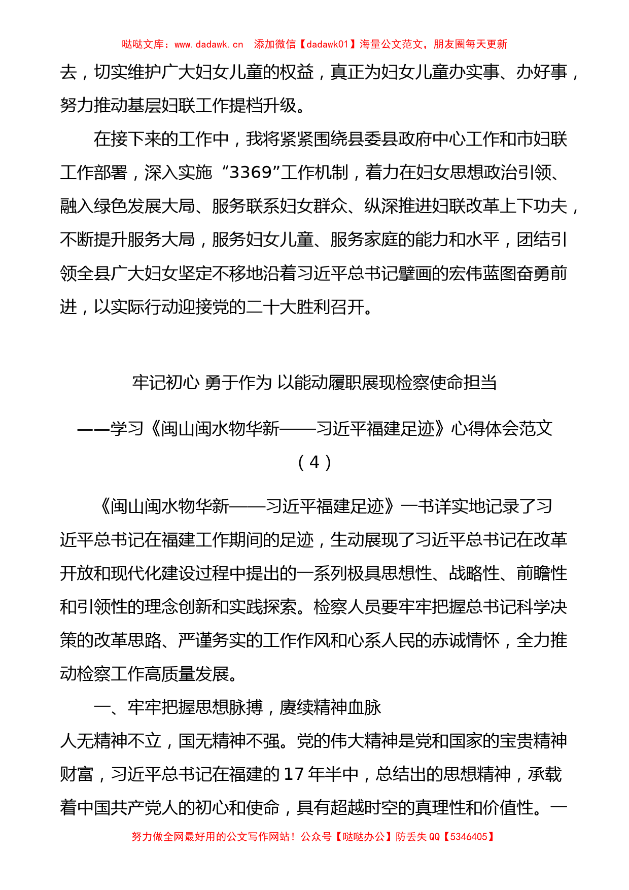 闽山闽水物华新福建足迹学习心得体会4篇_第3页