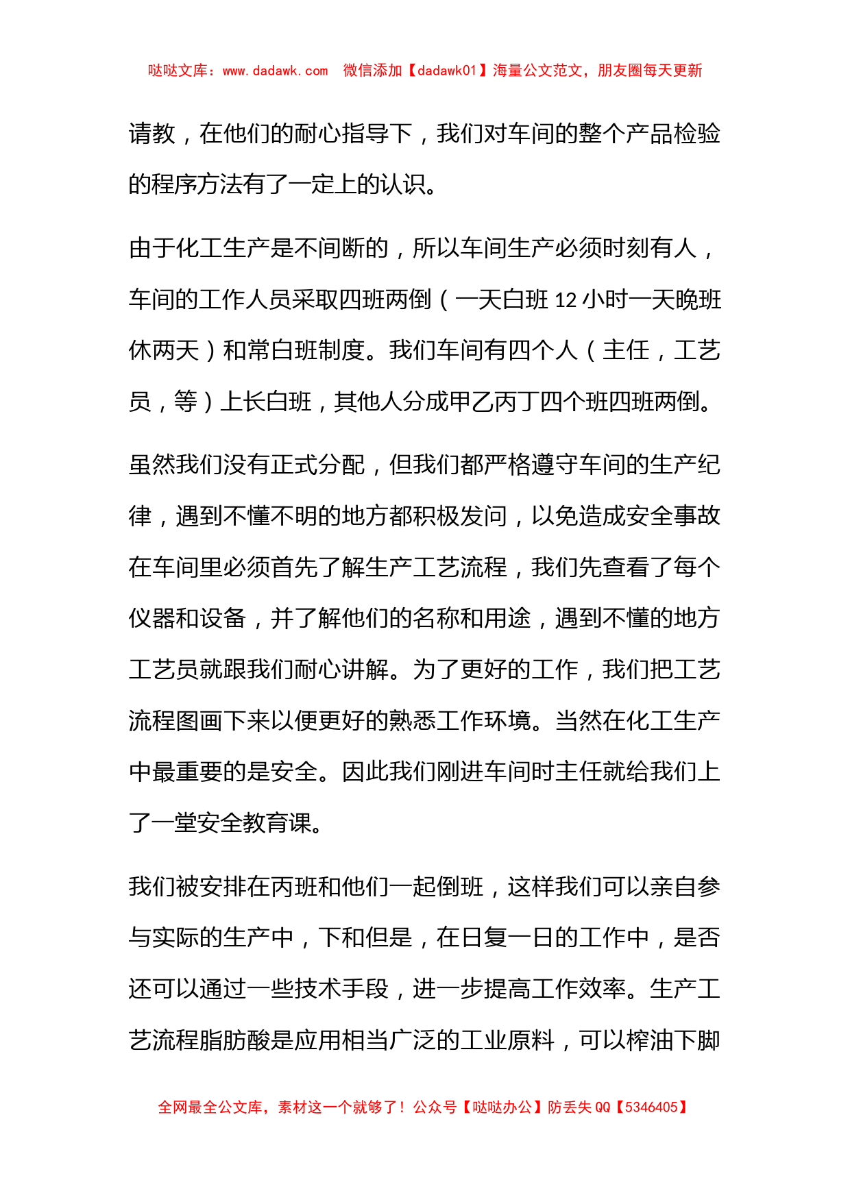 化工实习心得体会范文锦集10篇_第3页