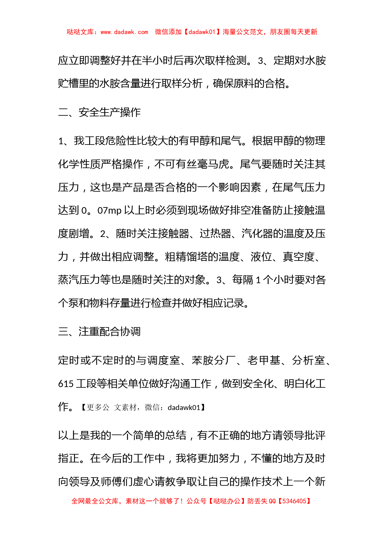 化工实习心得体会锦集6篇_第2页