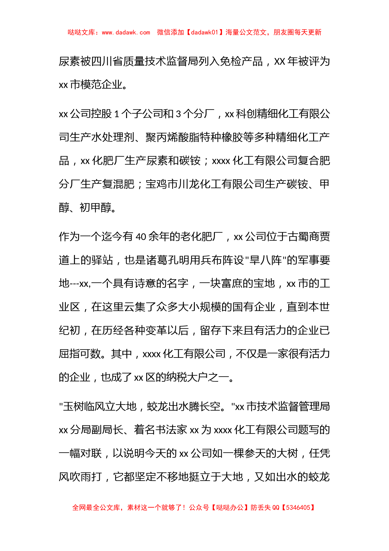 化工实习心得体会模板汇总十篇_第3页