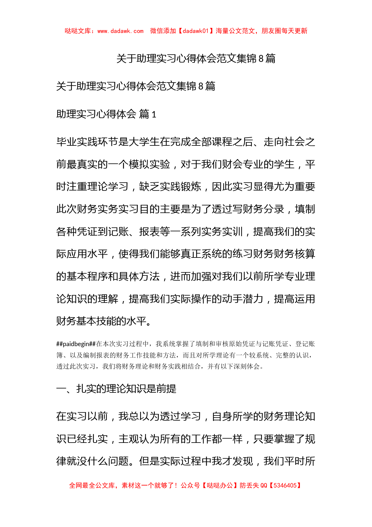 关于助理实习心得体会范文集锦8篇_第1页