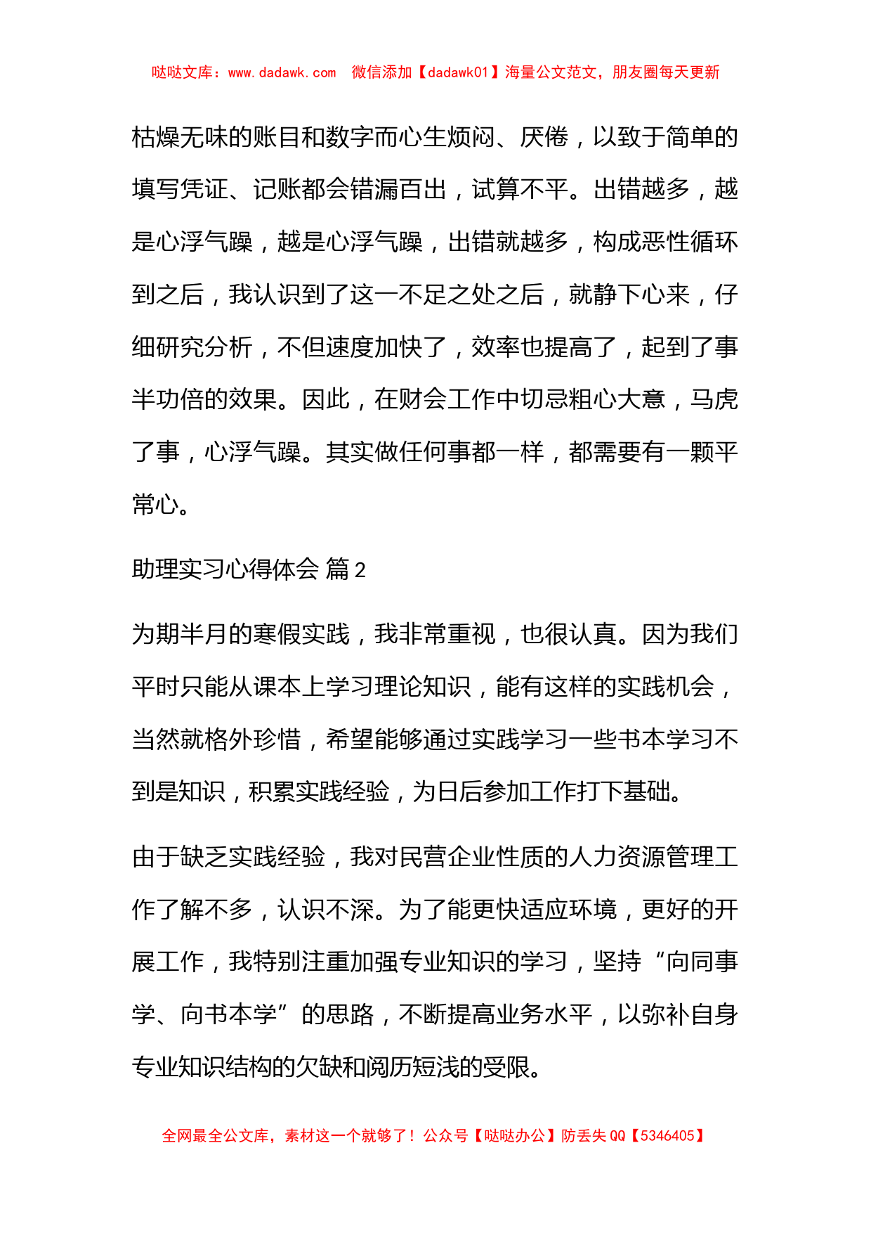 关于助理实习心得体会范文集锦8篇_第3页