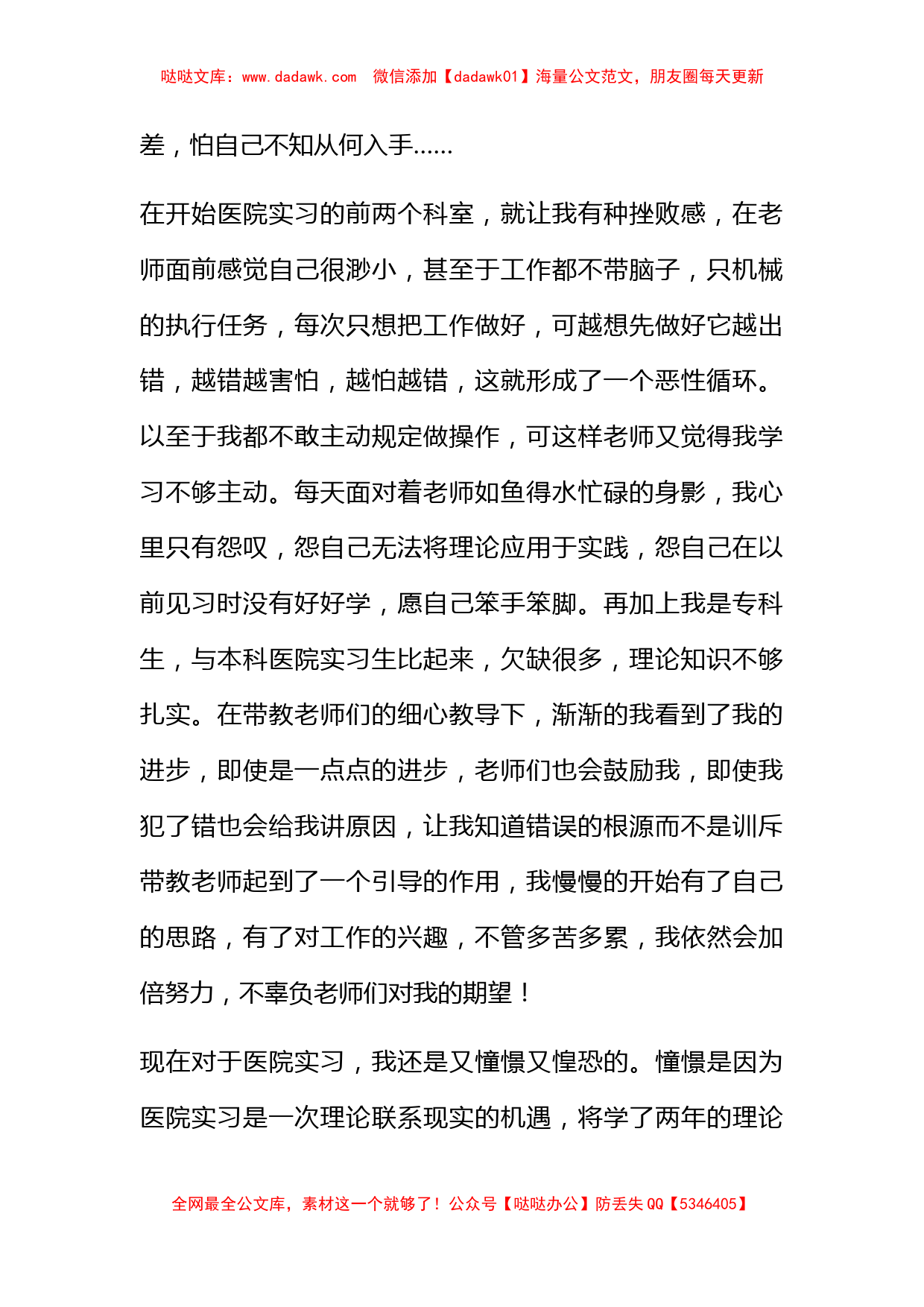 关于护理实习心得体会模板集合8篇_第2页