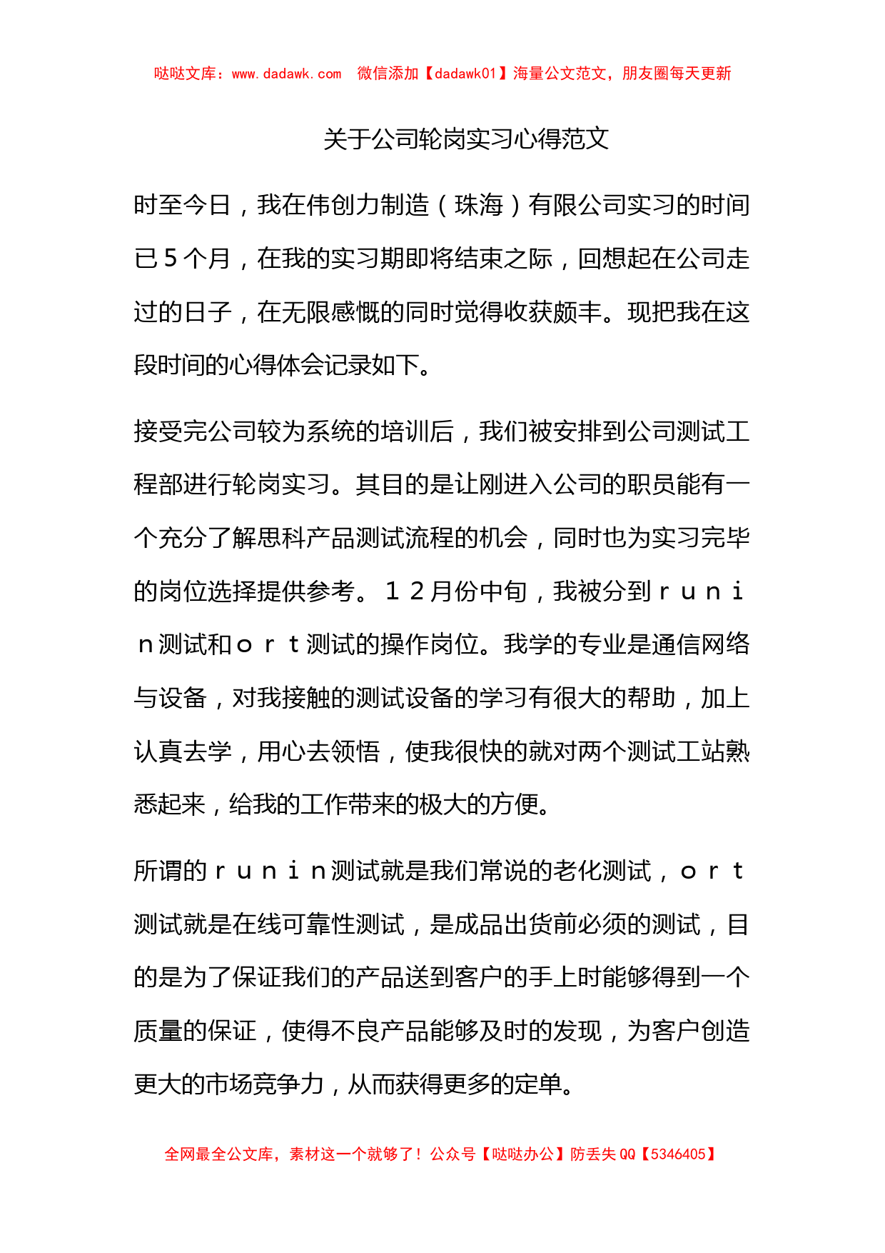 关于公司轮岗实习心得范文_第1页