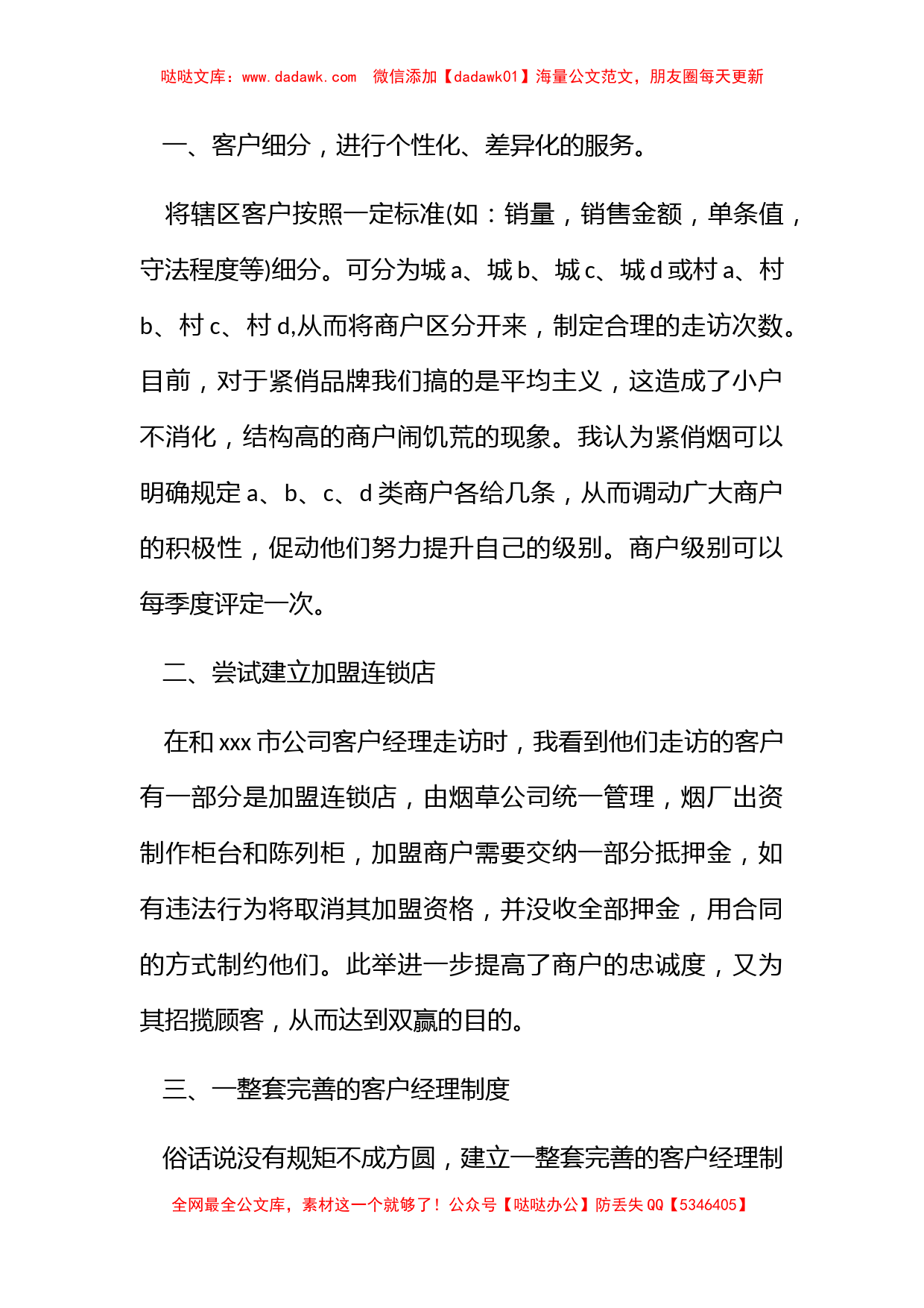 客户经理实习心得_第2页