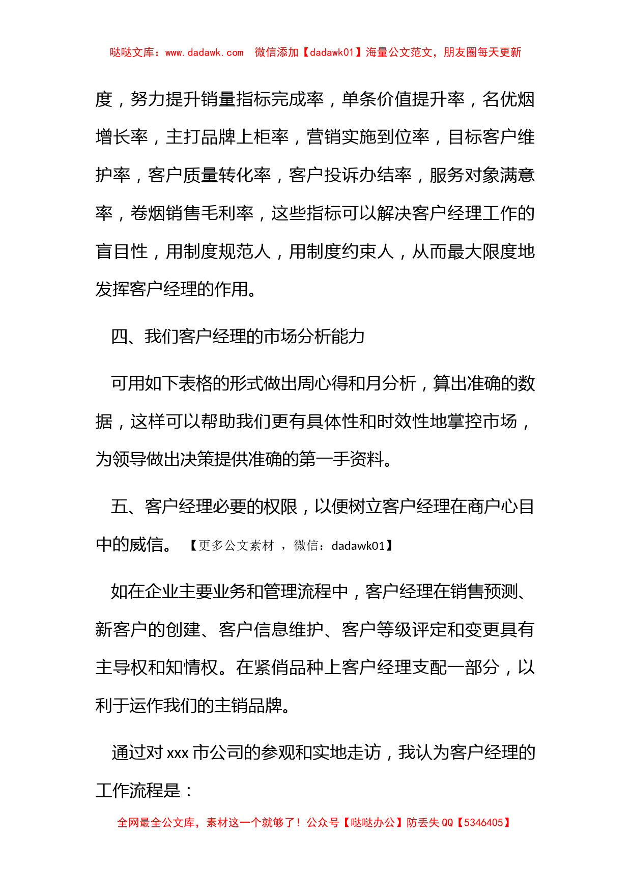 客户经理实习心得_第3页