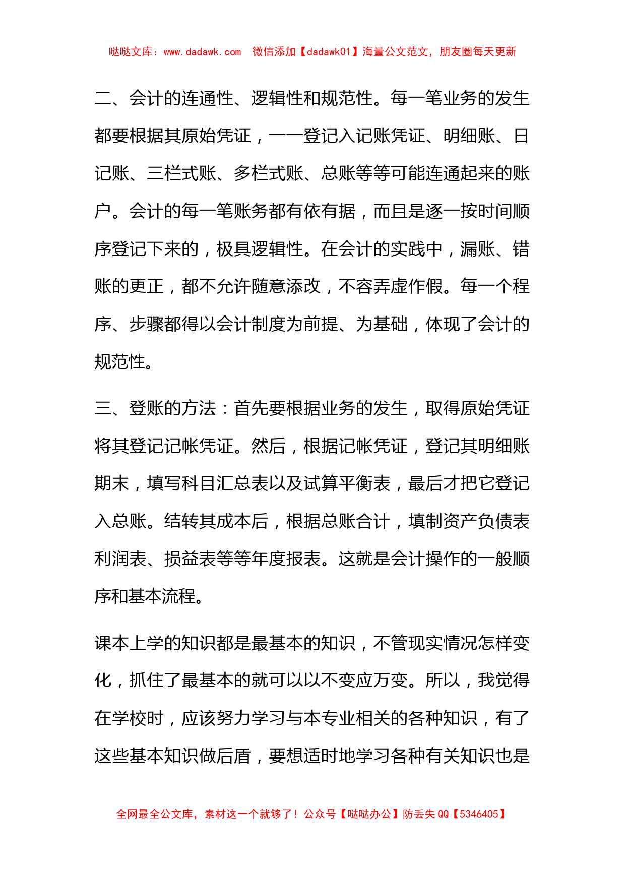 会计实习心得体会4篇_第3页