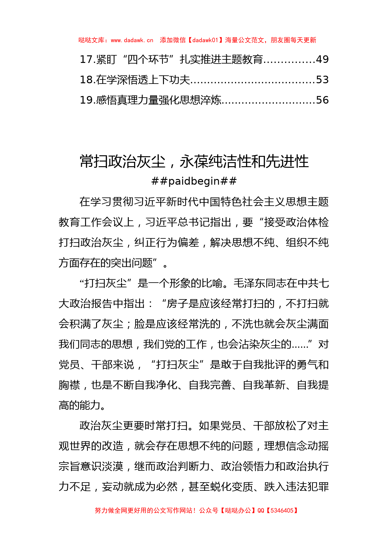 汇编：党内主题教育研讨发言、心得体会19篇（特色社会主义思想）_第2页