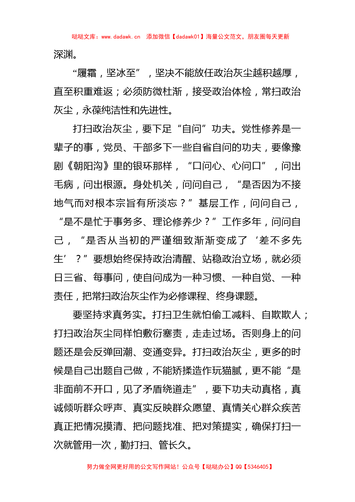 汇编：党内主题教育研讨发言、心得体会19篇（特色社会主义思想）_第3页