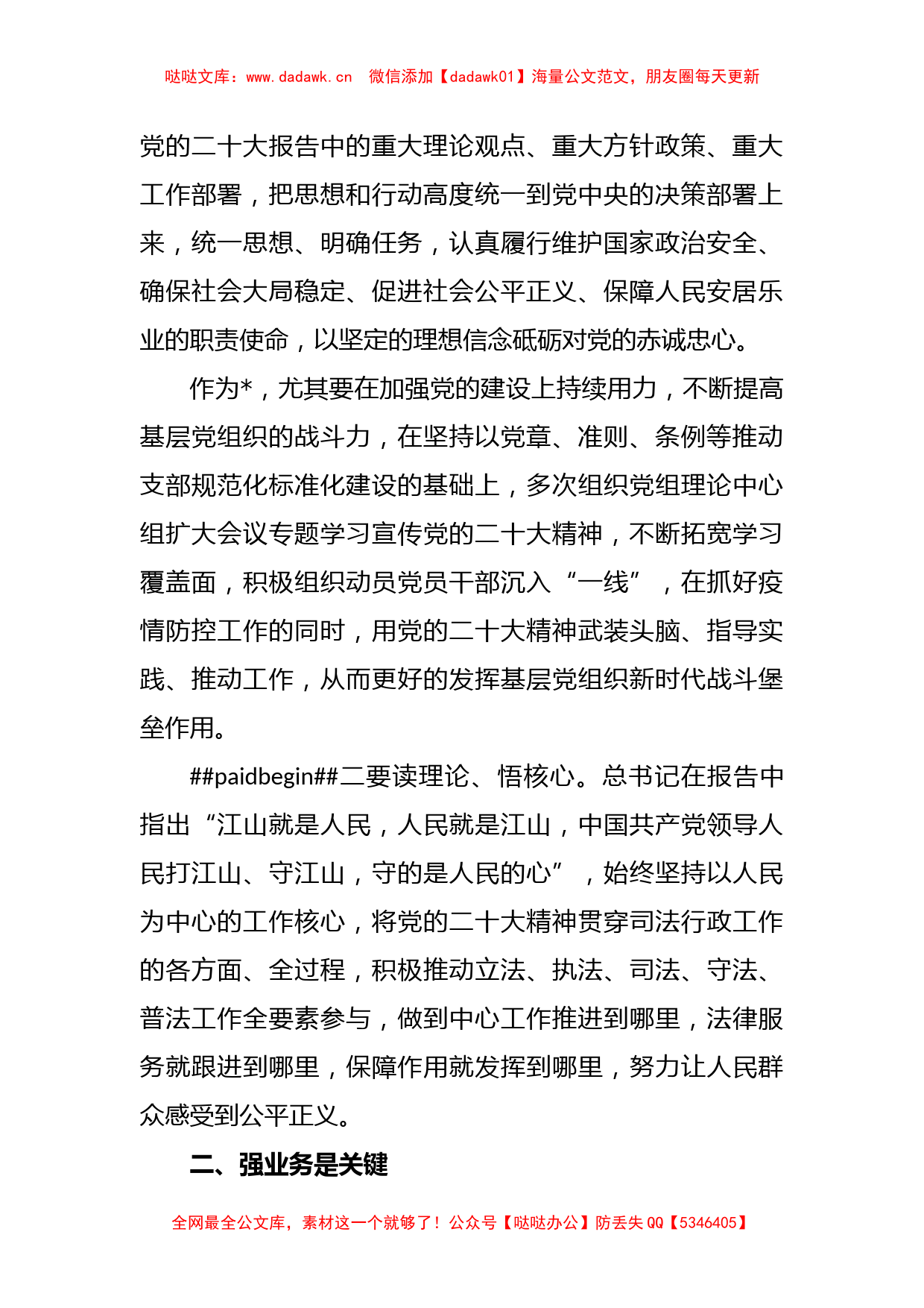 关于法治社会建设研讨心得交流材料_第2页