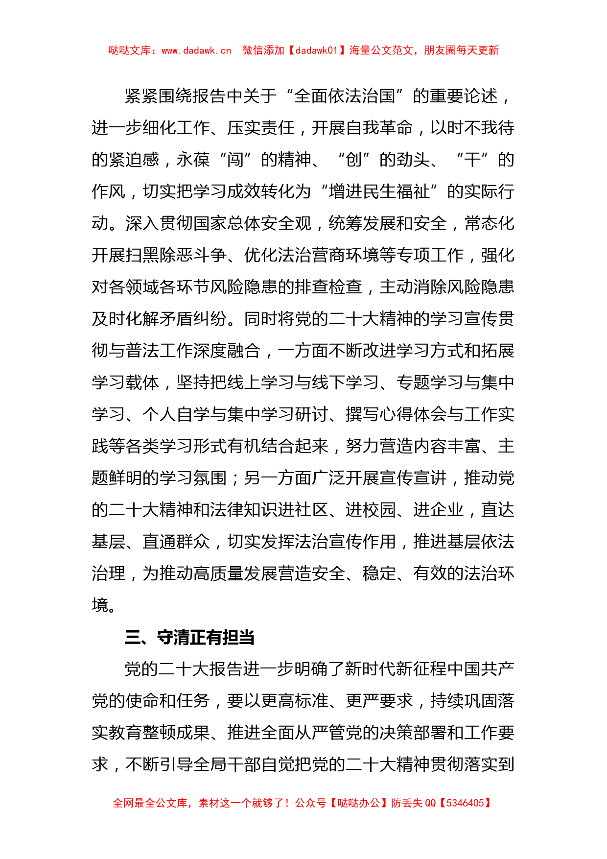 关于法治社会建设研讨心得交流材料_第3页