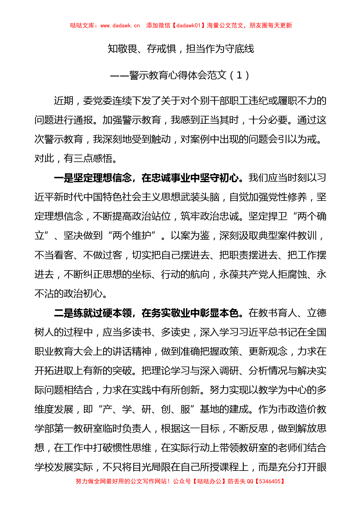 警示教育学习心得体会10篇_第1页