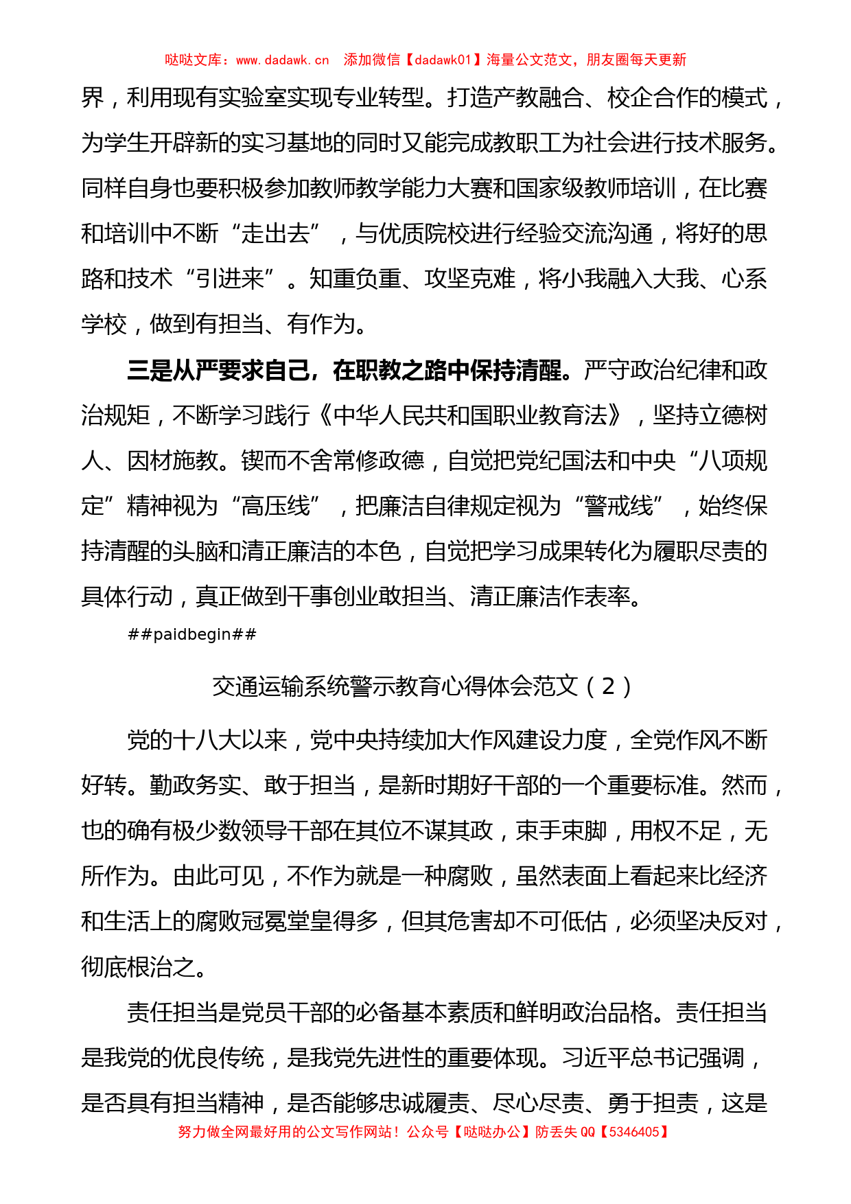 警示教育学习心得体会10篇_第2页