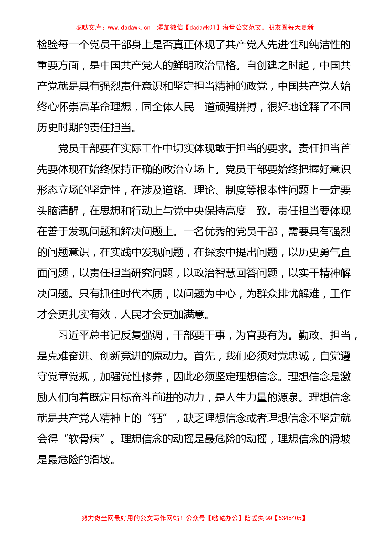 警示教育学习心得体会10篇_第3页