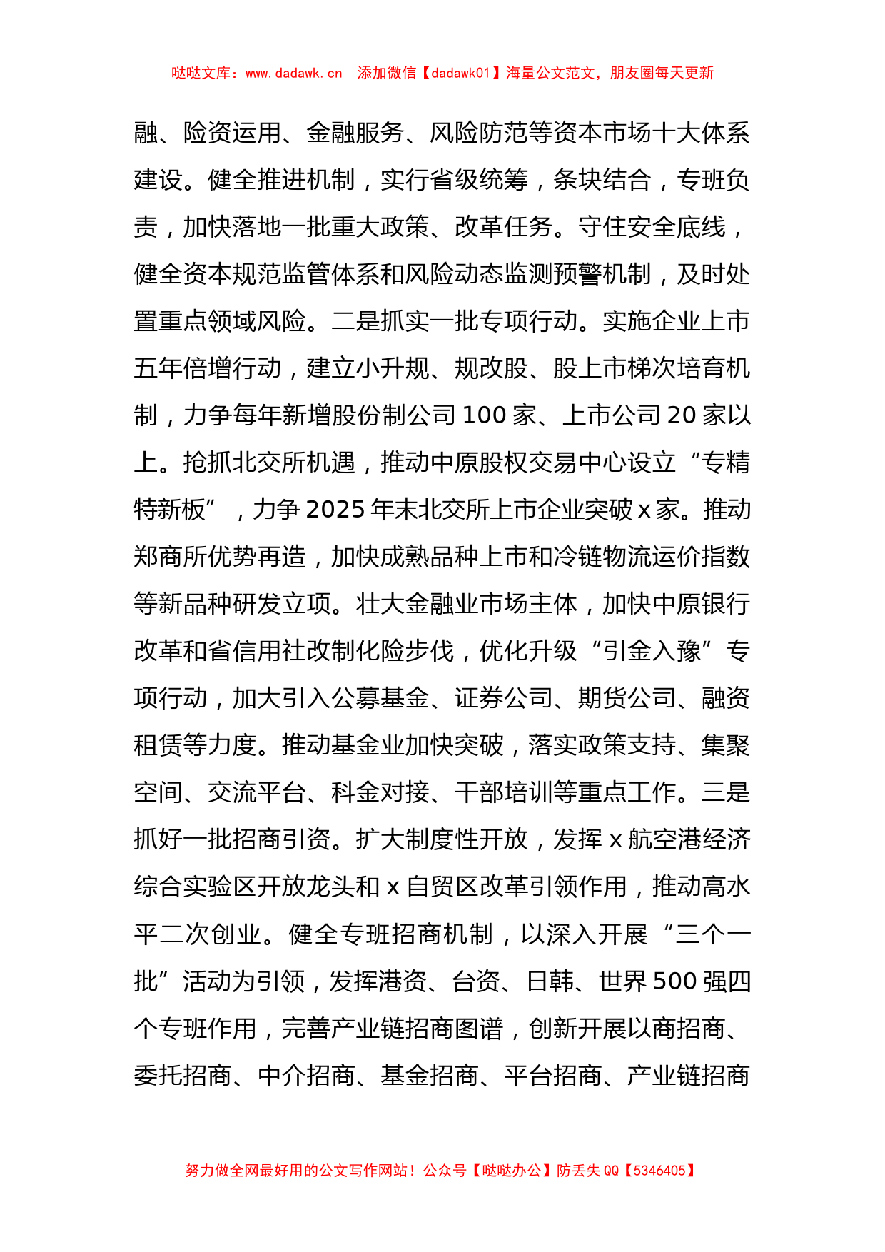 加快规范和引导资本健康发展学习心得体会研讨发言材料7篇_第2页