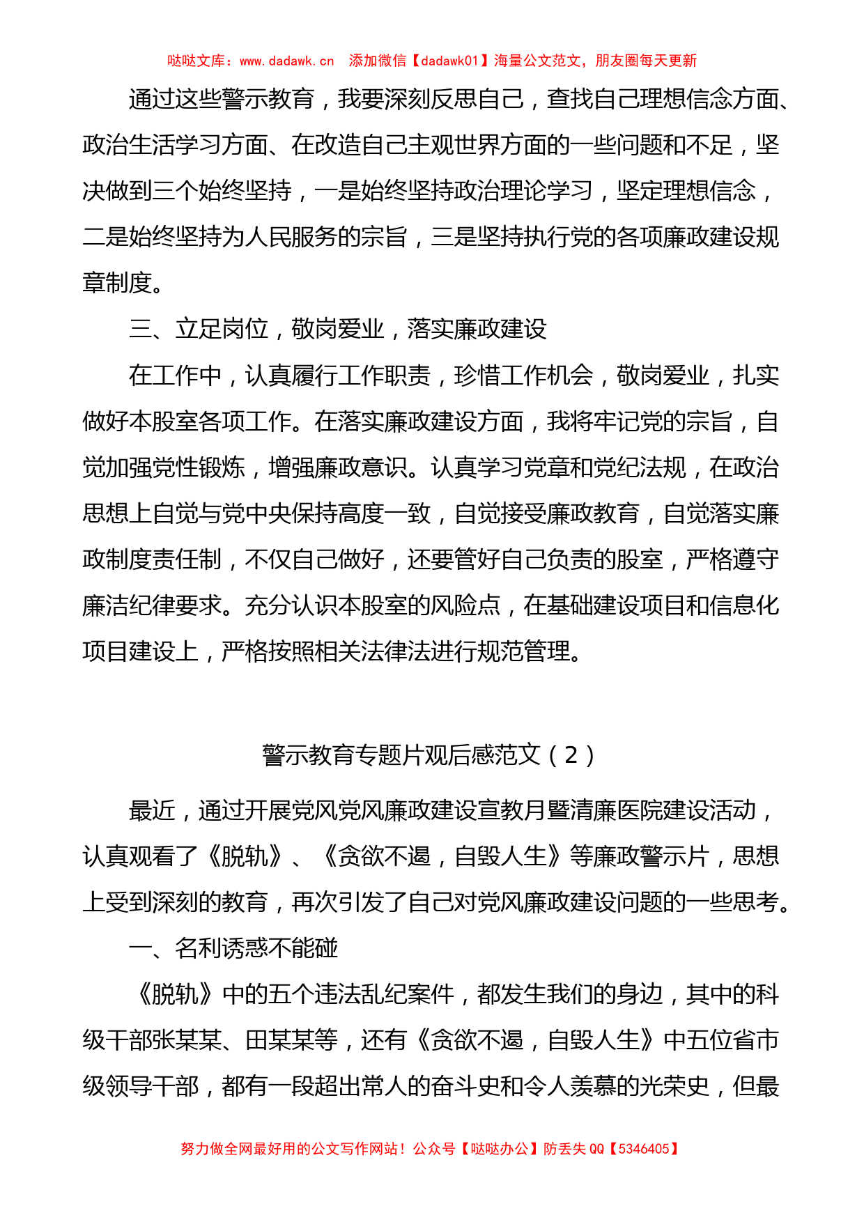 警示教育专题片观后感心得体会2篇_第2页