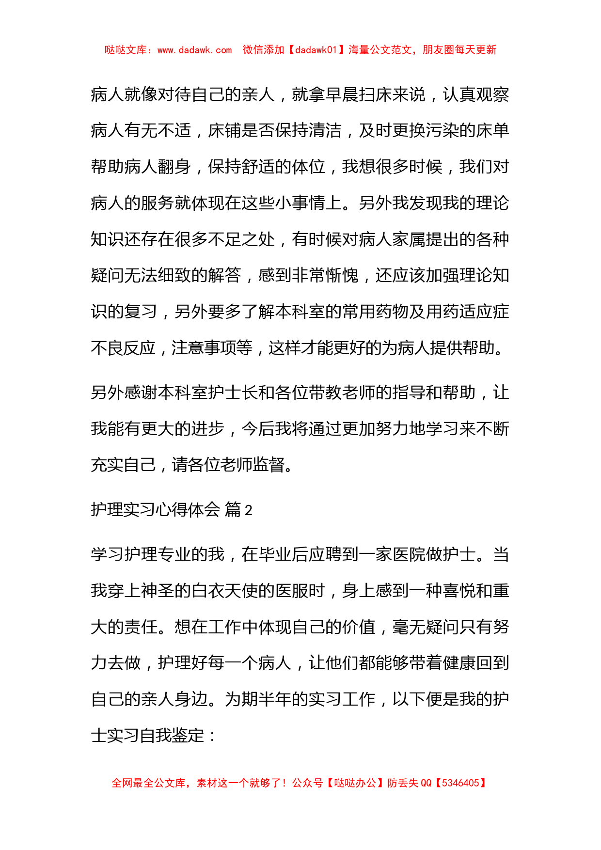 护理实习心得体会4篇_第2页