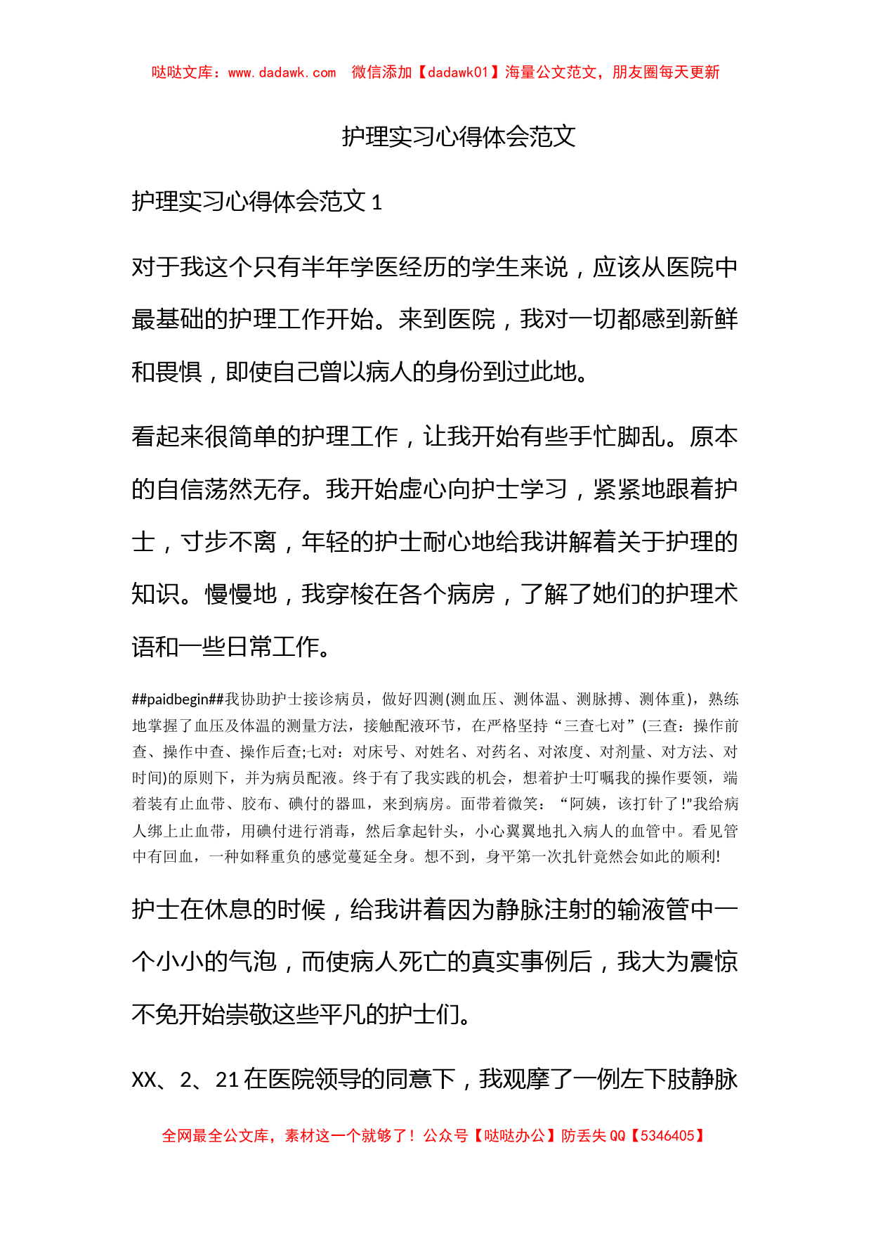 护理实习心得体会范文_第1页