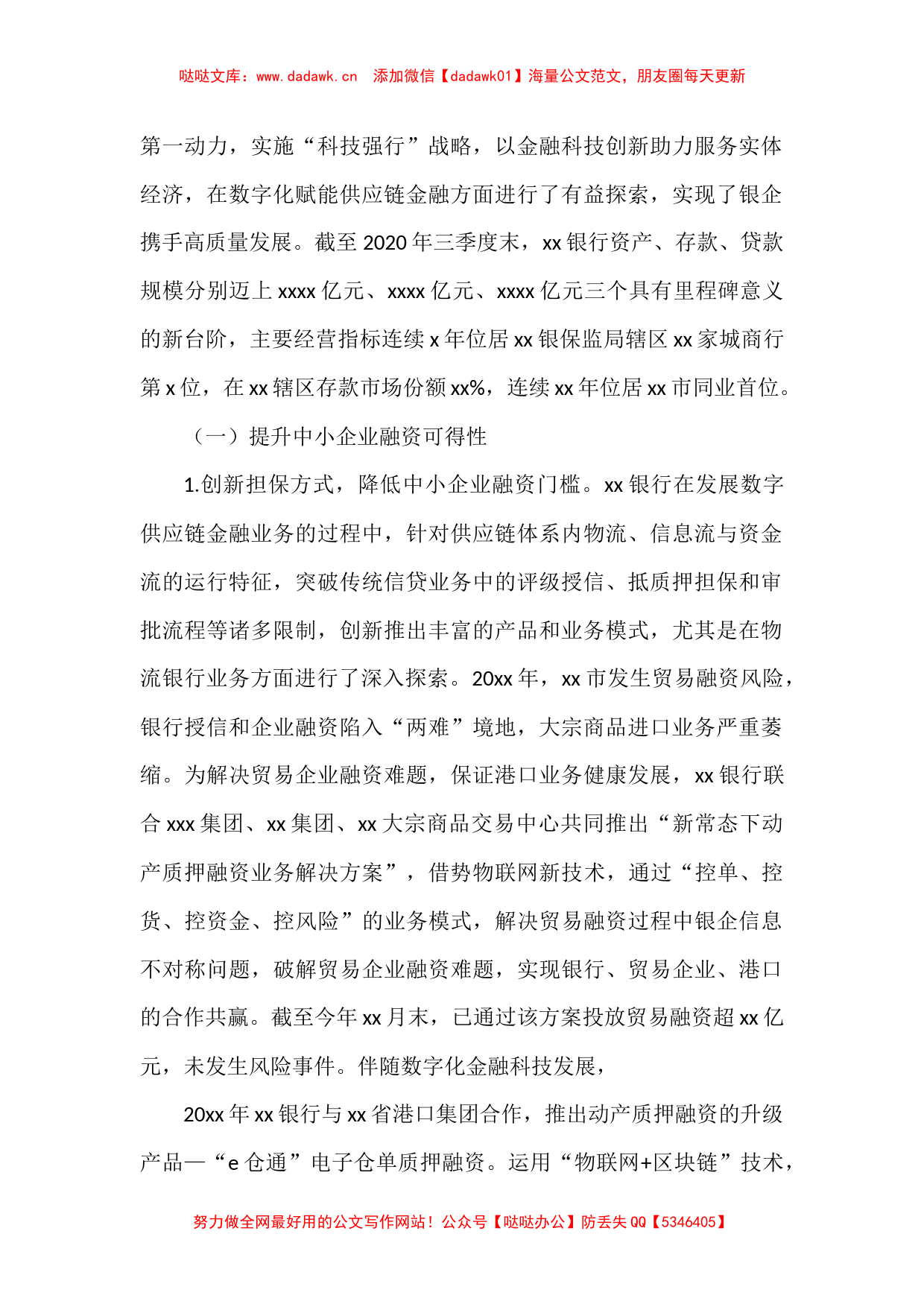 金融相关工作心得体会汇编_第2页