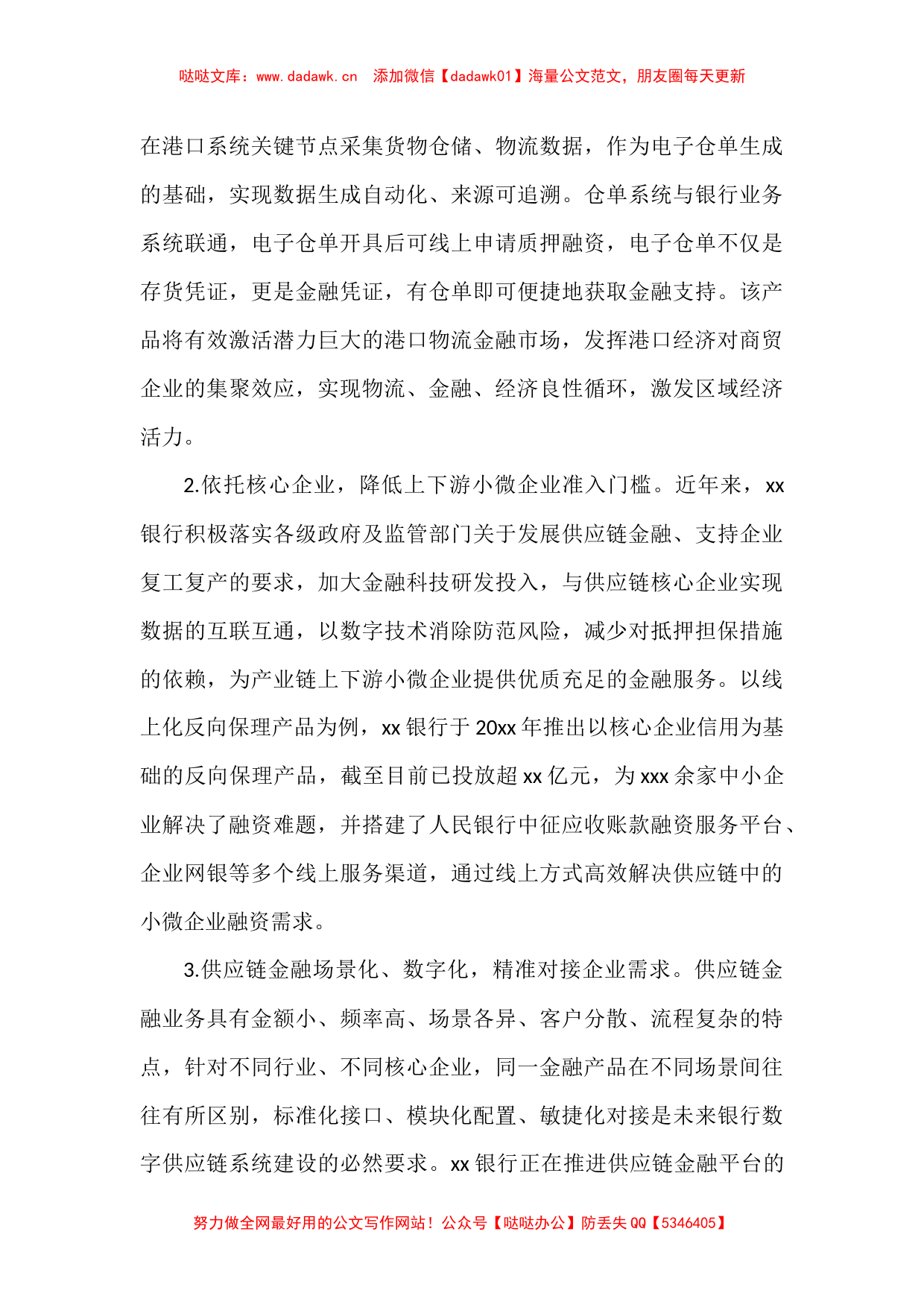 金融相关工作心得体会汇编_第3页