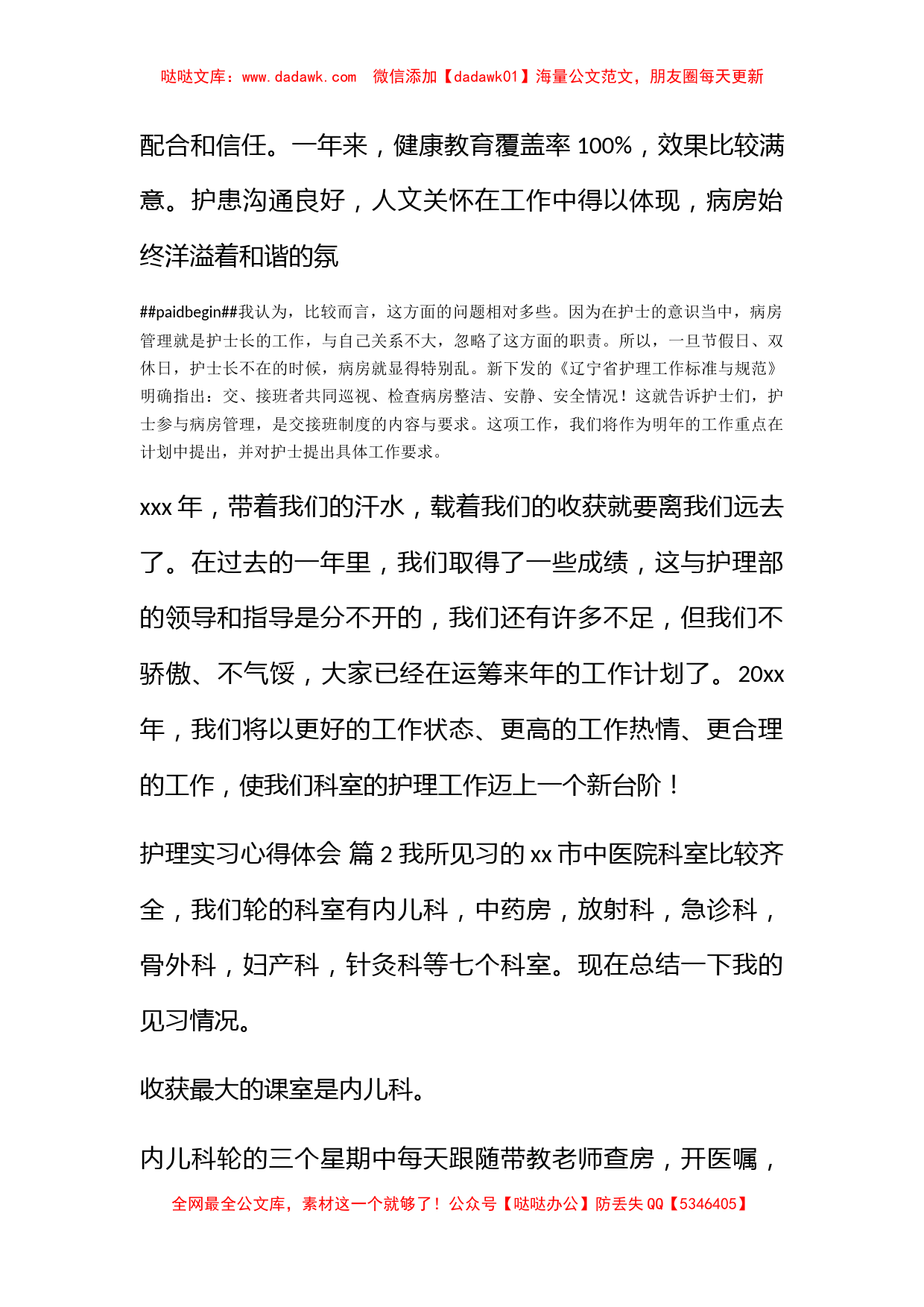 护理实习心得体会范文集合九篇_第2页