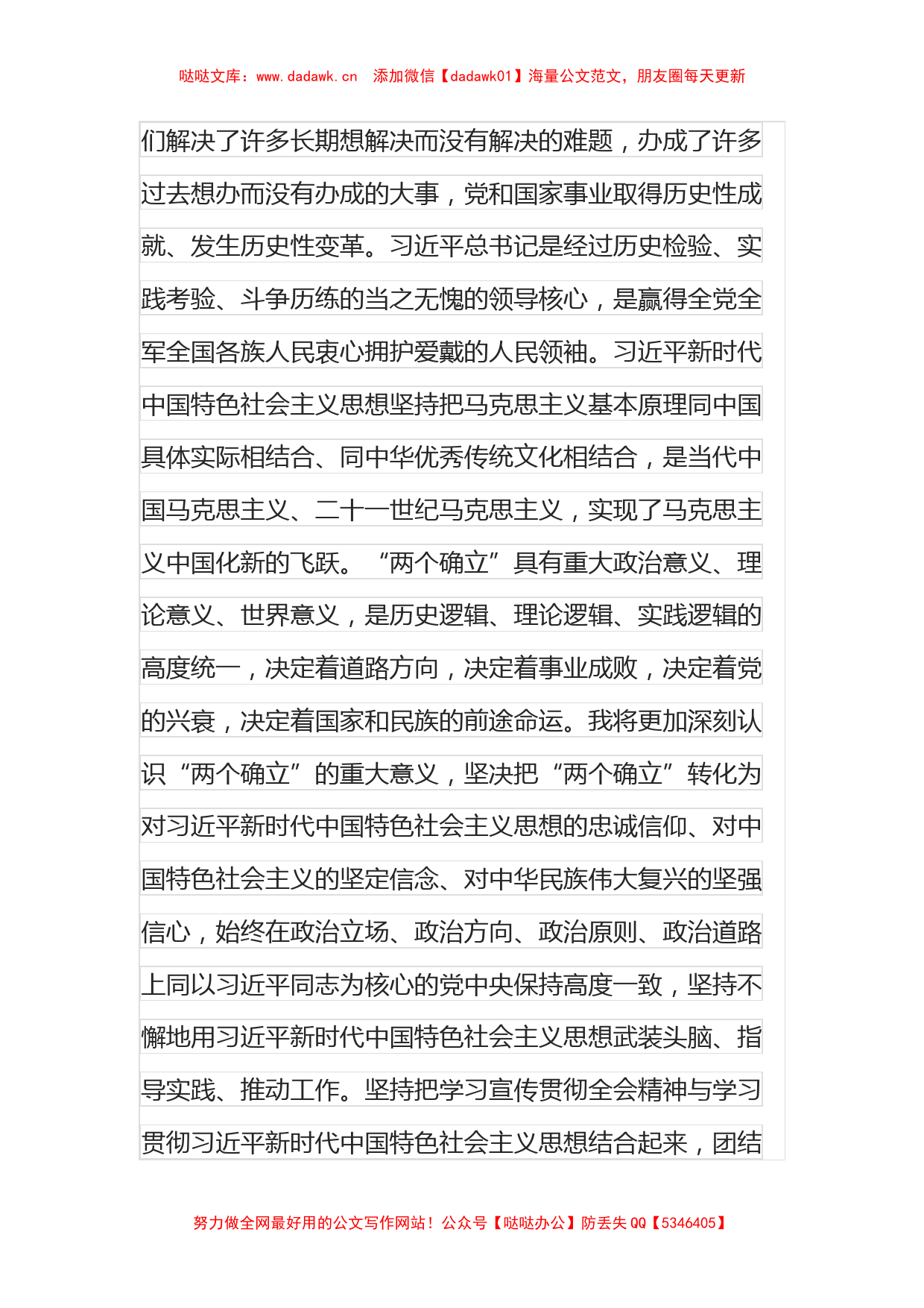 经开区主任学习贯彻全会精神心得体会_第2页