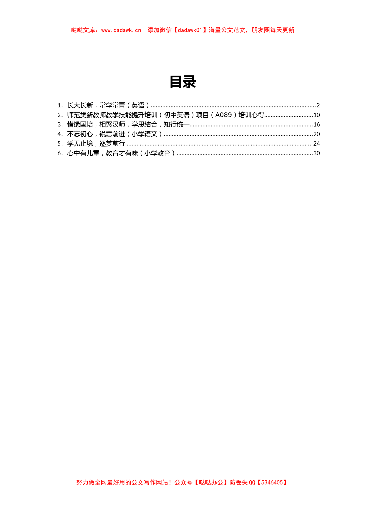 教师参加国培后心得体会汇编6篇_第1页