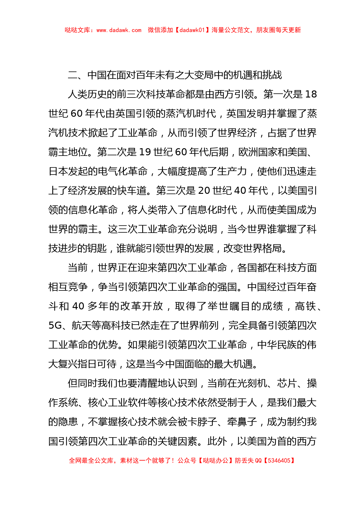 干部综合能力素质提升研修班学习心得体会汇编16篇（高校）_第3页