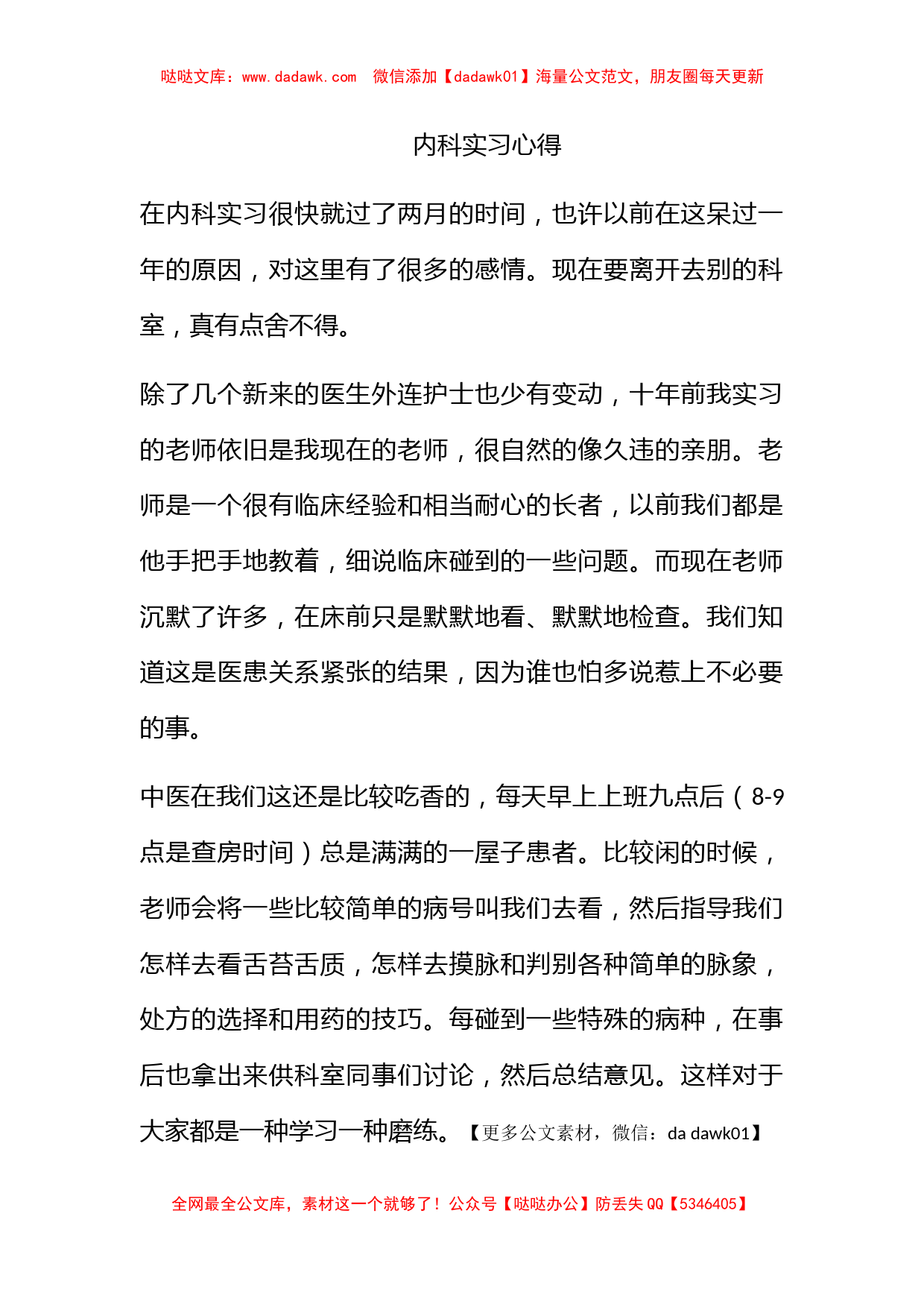 内科实习心得_第1页