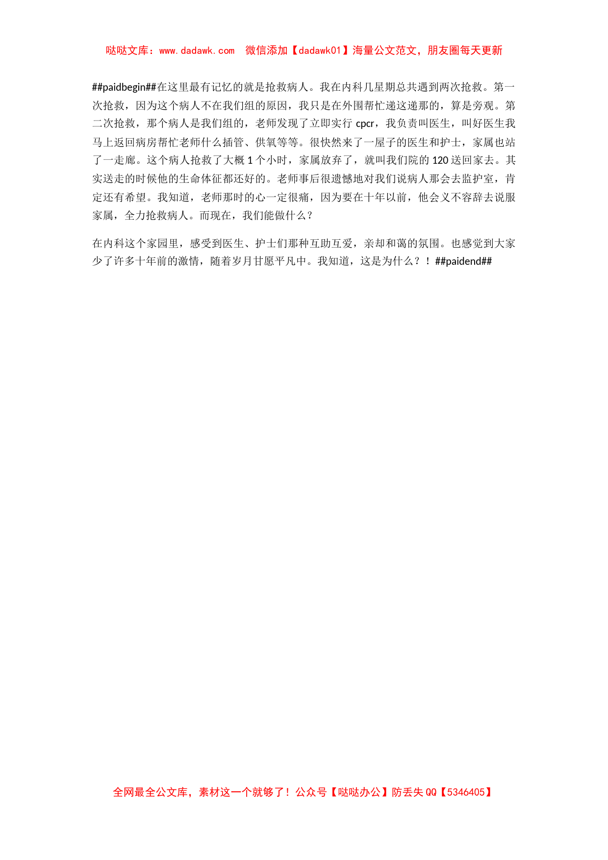 内科实习心得_第2页