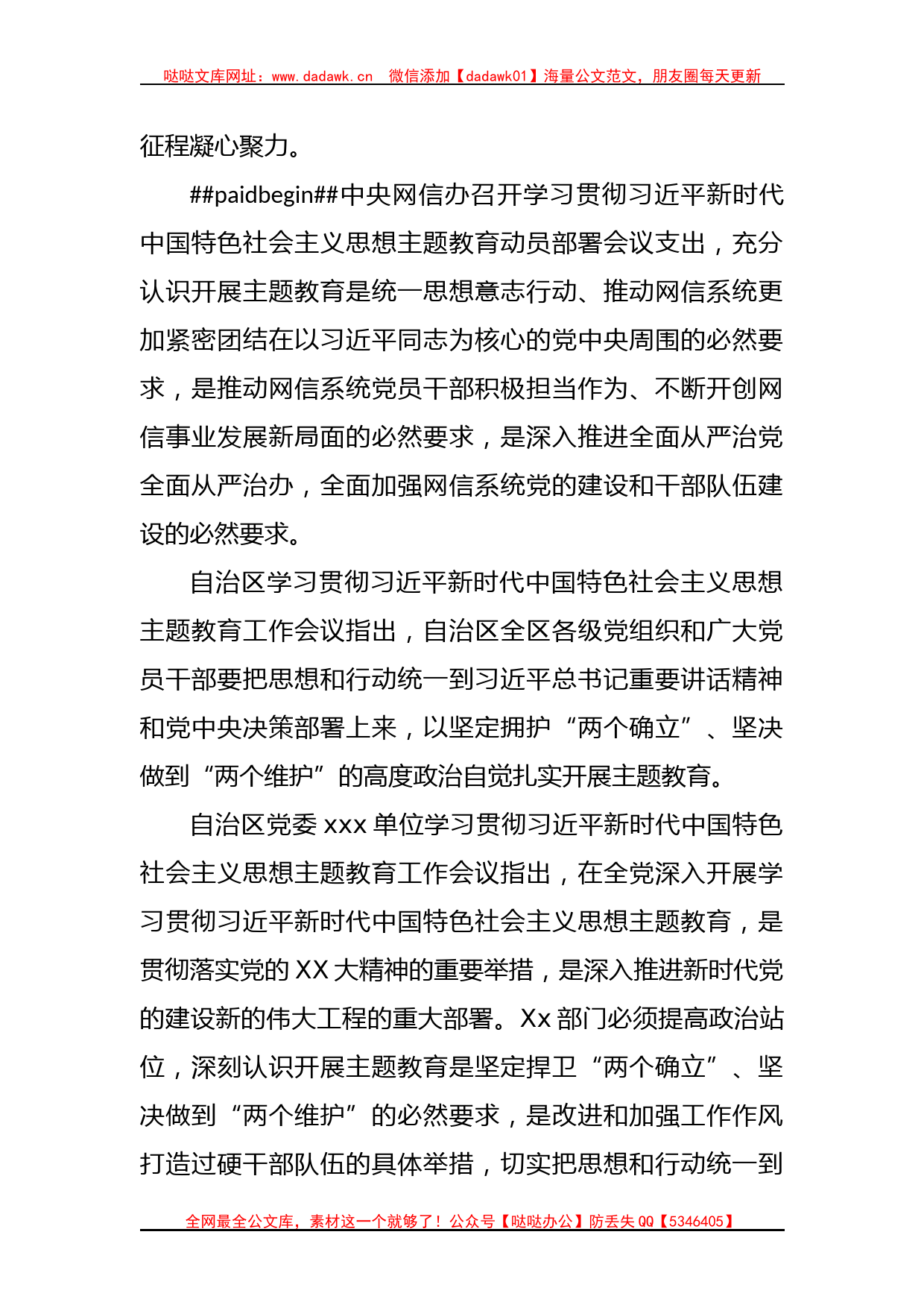 关于学习习近平新时代中国特色社会主义思想主题教育学习心得_第2页