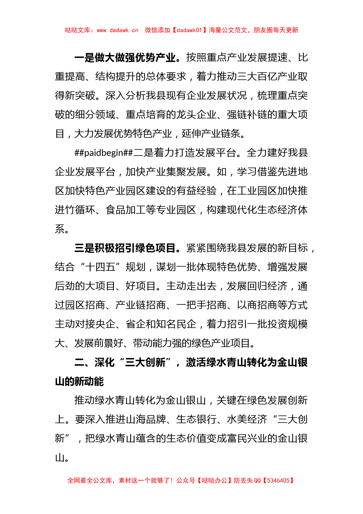 关于学习习总书记生态文明思想专题研讨发言的心得体会_第2页