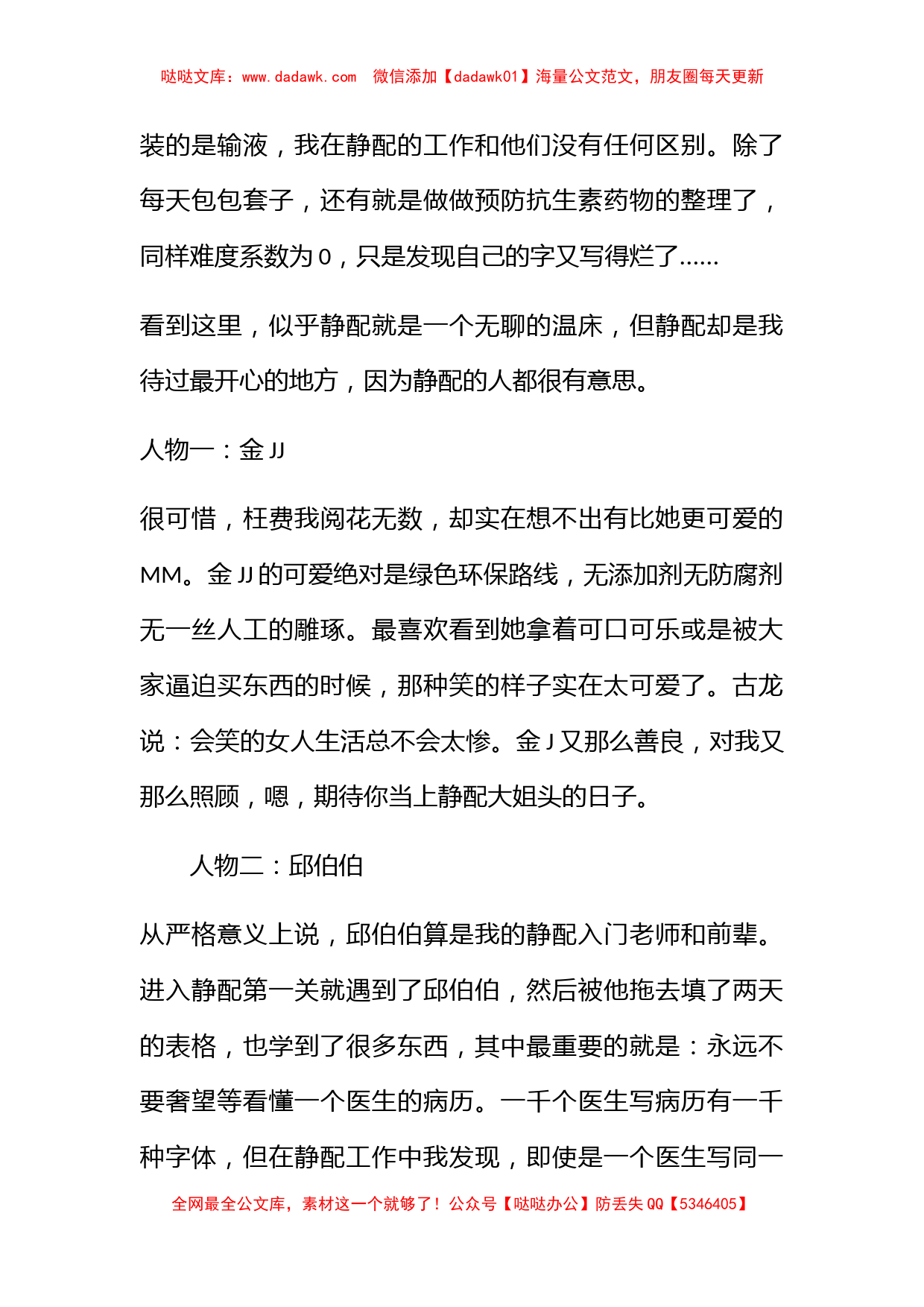 关于实习周记心得体会4篇_第3页