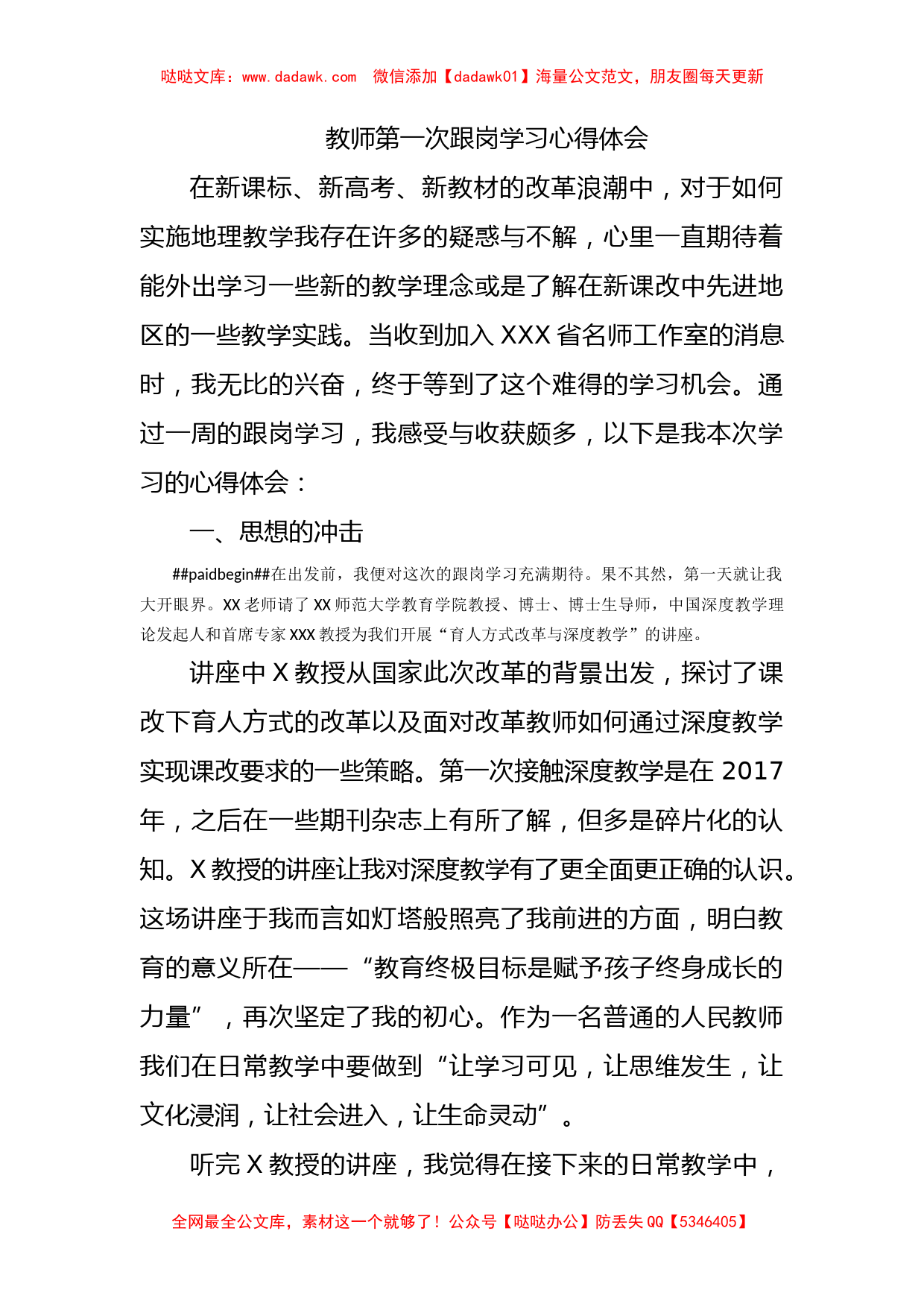 教师第一次跟岗学习心得体会_第1页