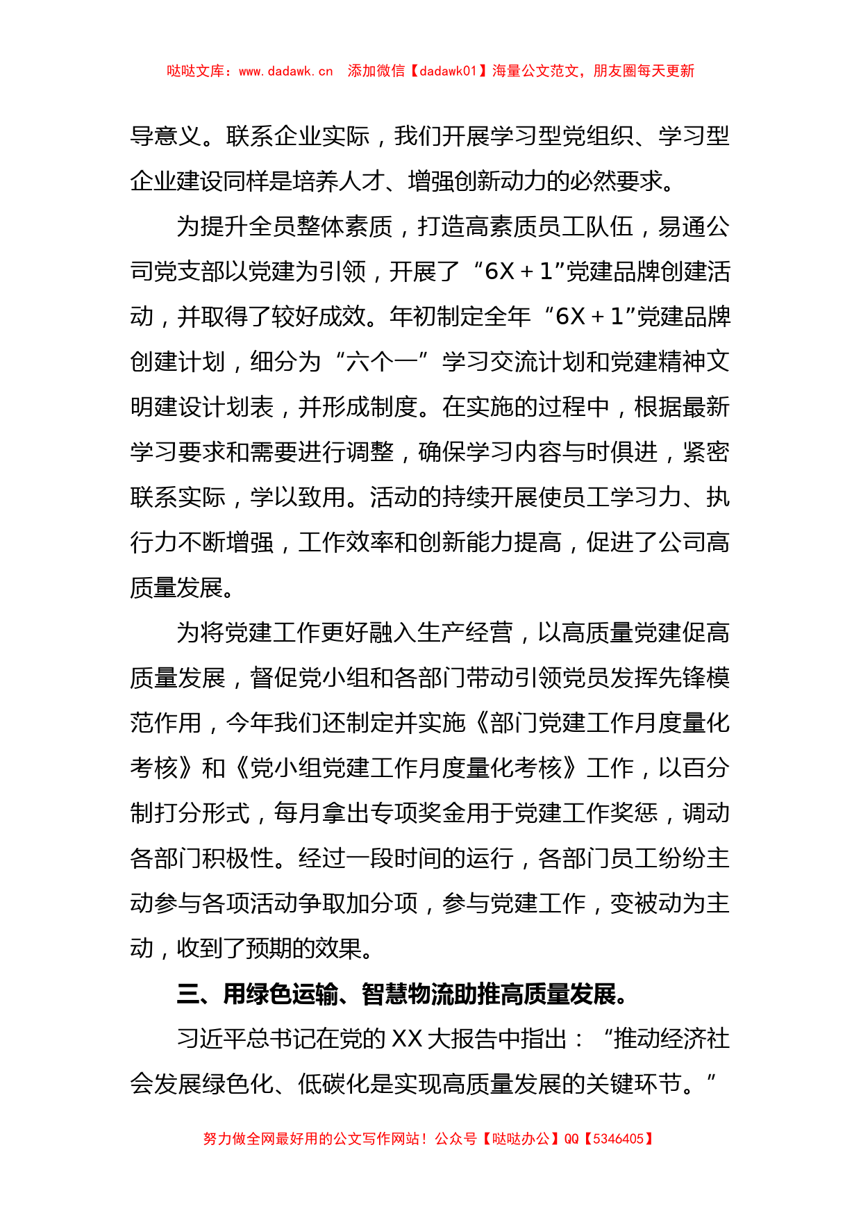 关于学习《党的XX大学习辅导百问》心得体会_第3页