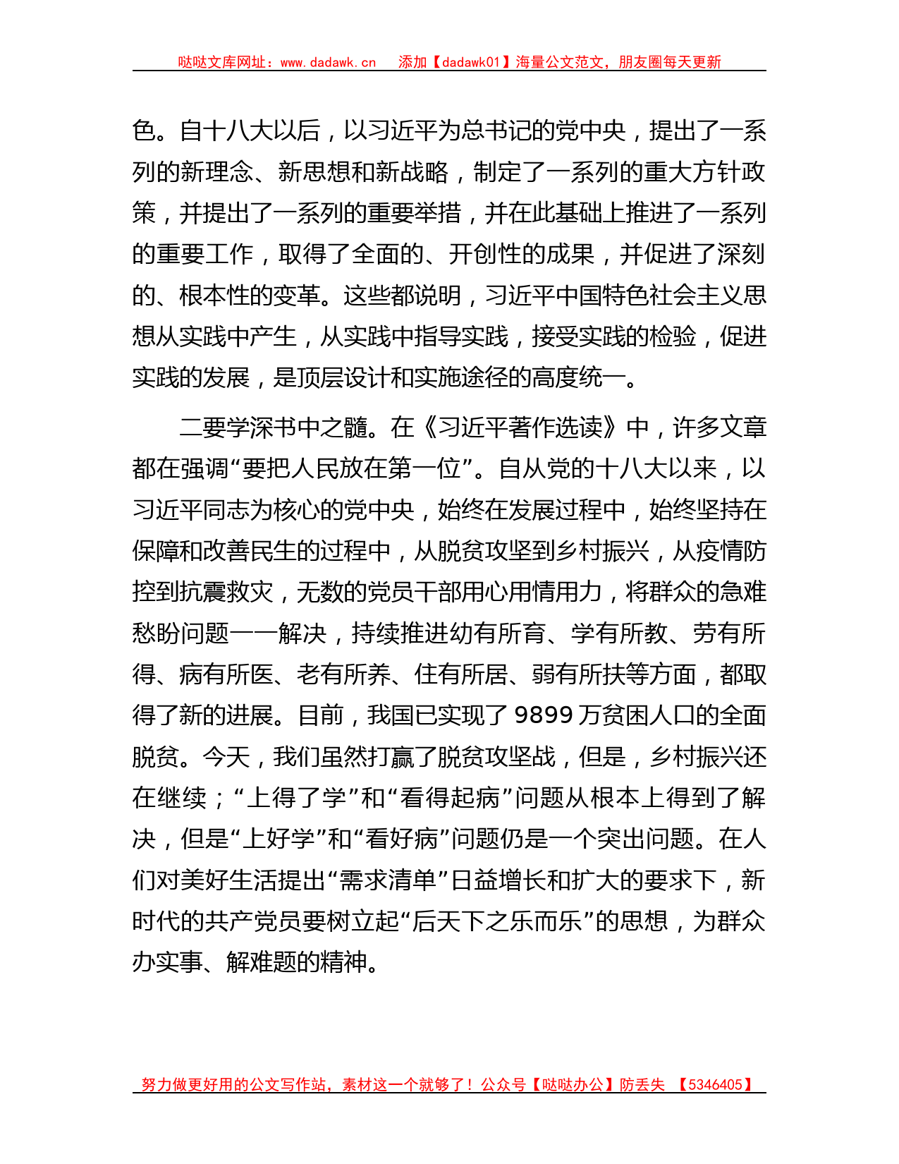 理论学习中心组学习《著作选读》心得感悟_第2页