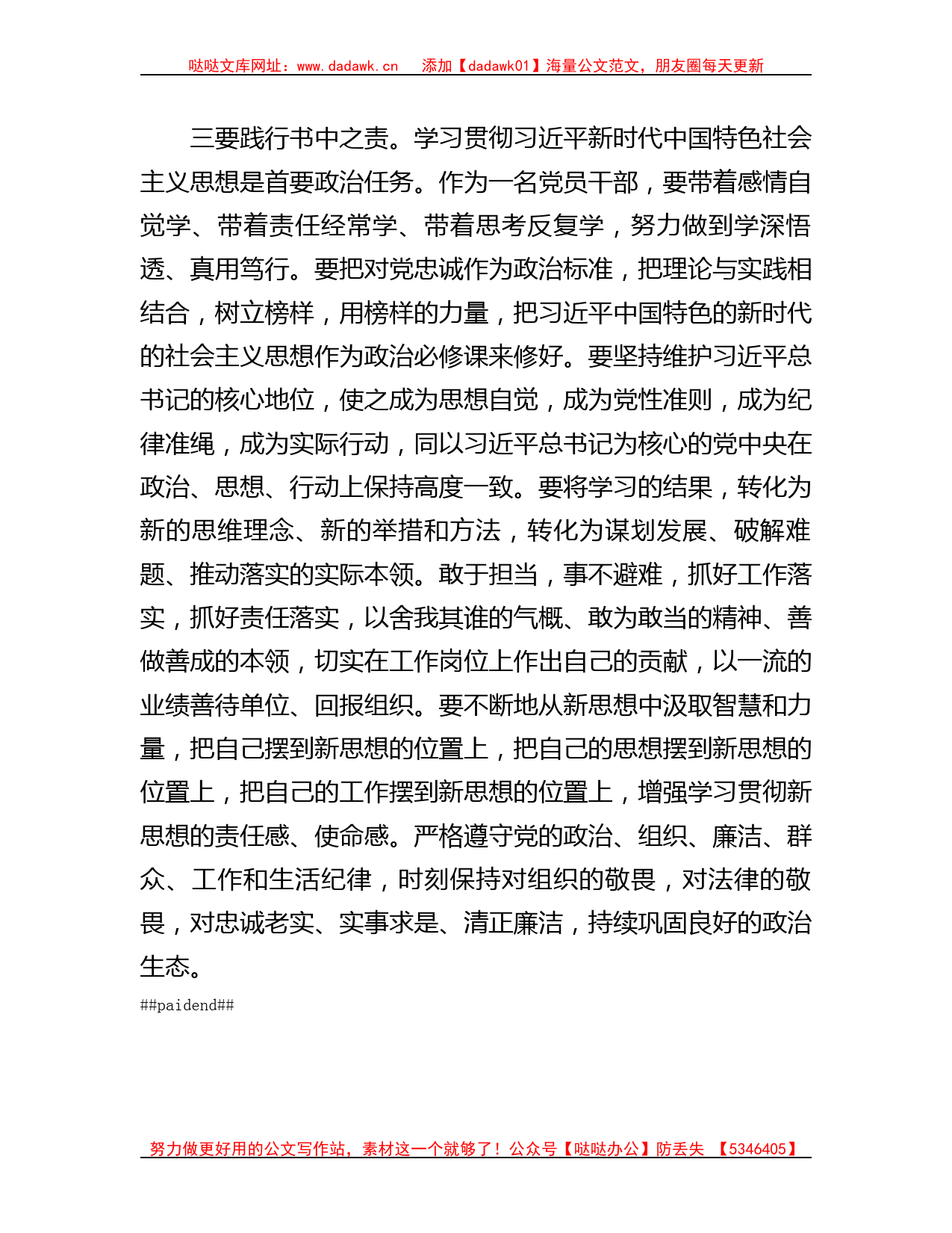 理论学习中心组学习《著作选读》心得感悟_第3页